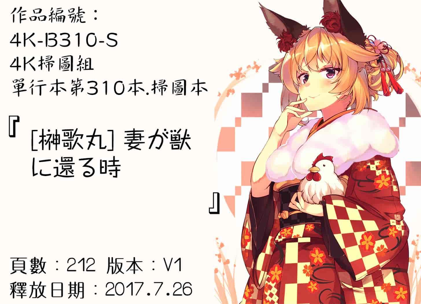 汉化版-[榊歌丸] 妻が獣に還る時 [4K[S版]掃圖組]_第9集