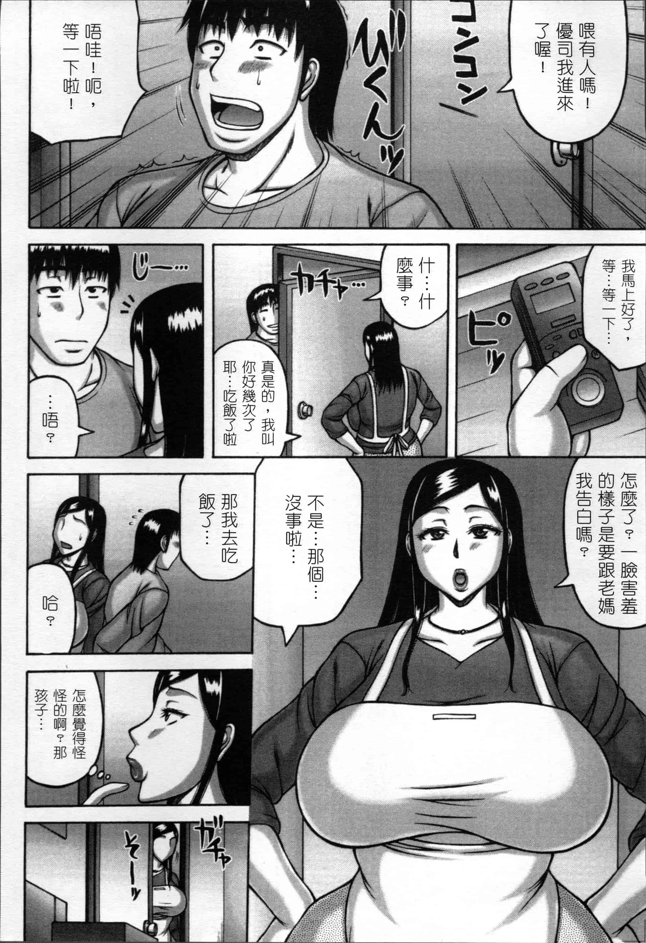 汉化版-[榊歌丸] 妻が獣に還る時 [4K[S版]掃圖組]_第2集