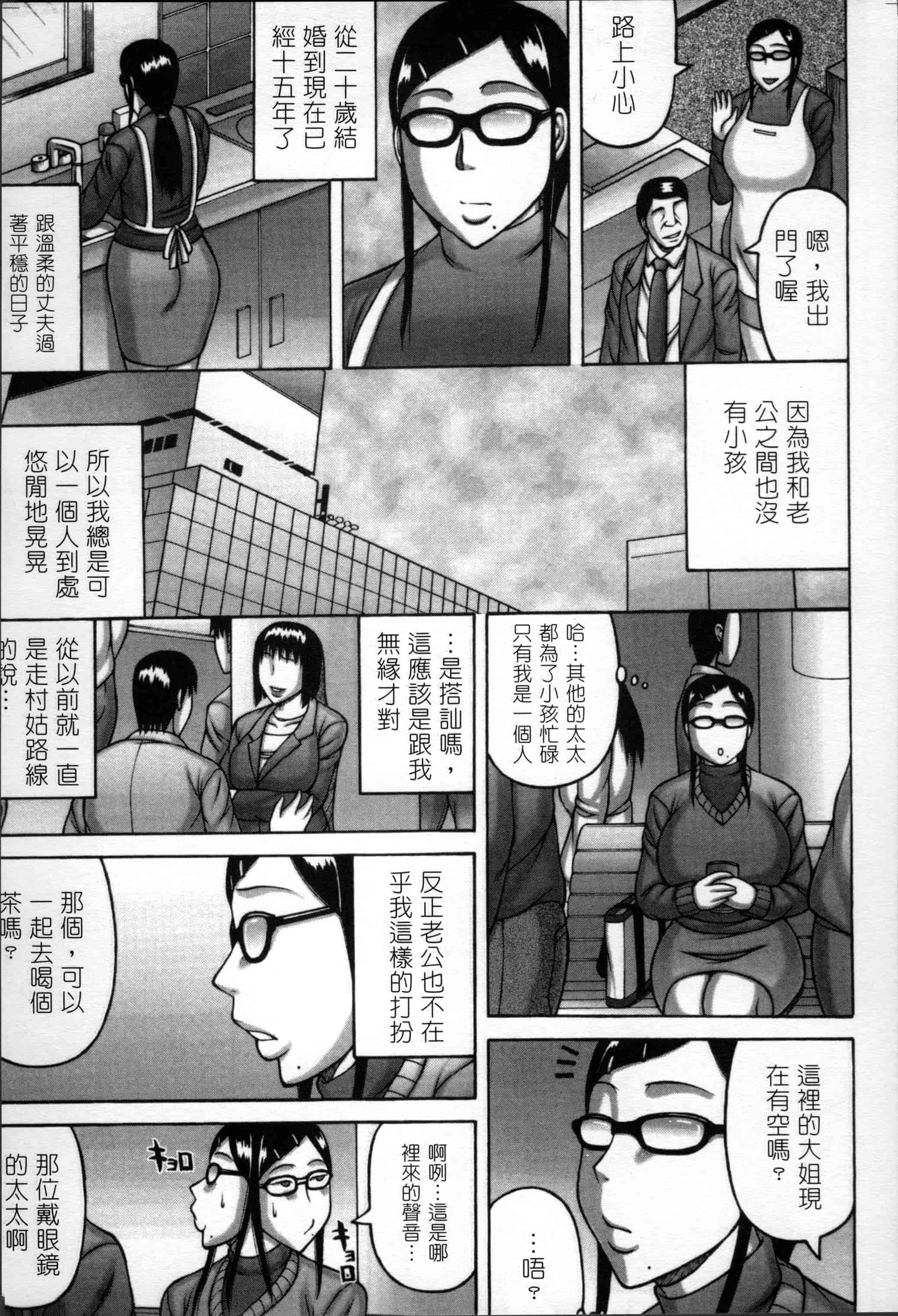 汉化版-[榊歌丸] 妻が獣に還る時 [4K[S版]掃圖組]_第2集
