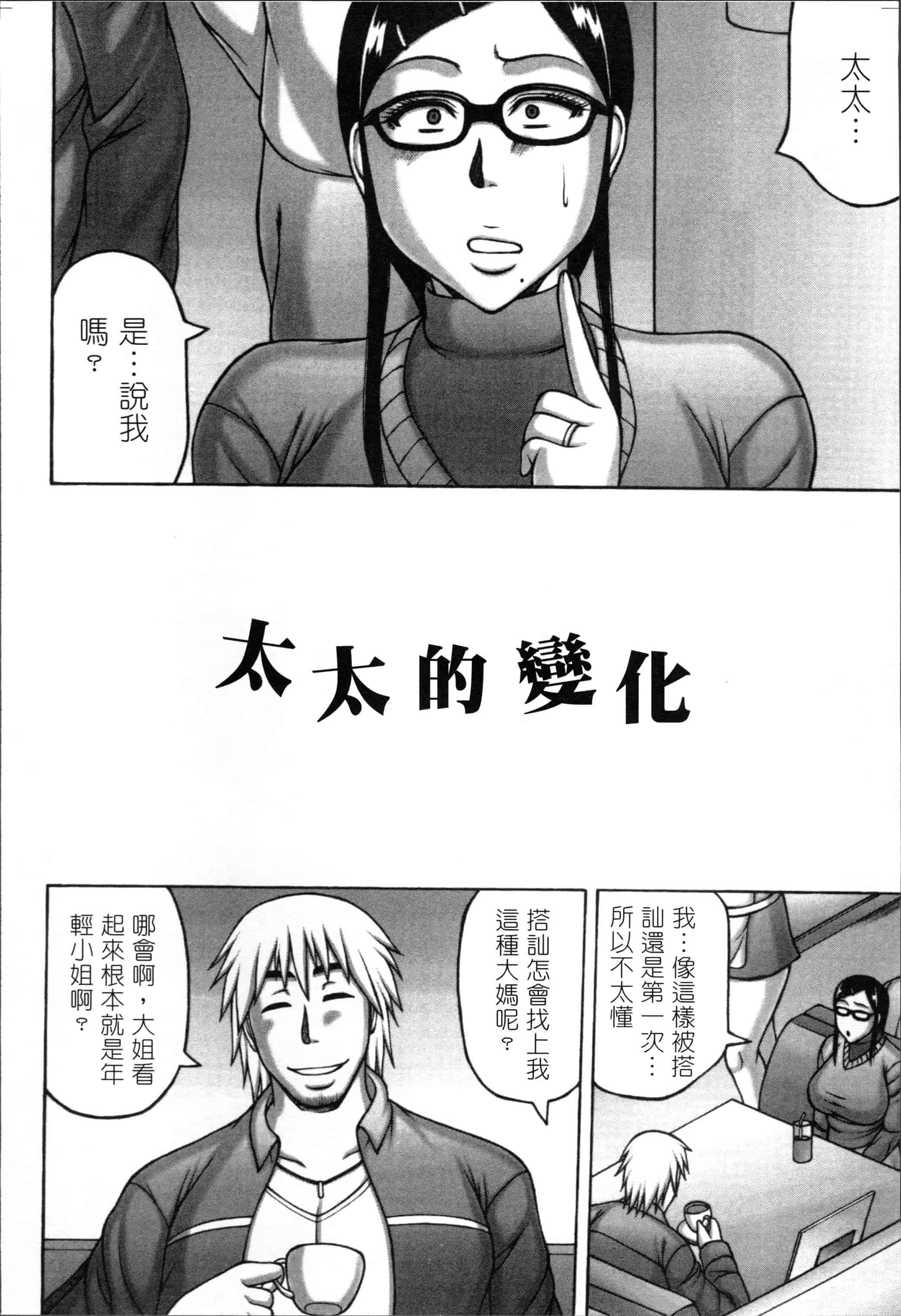 汉化版-[榊歌丸] 妻が獣に還る時 [4K[S版]掃圖組]_第2集