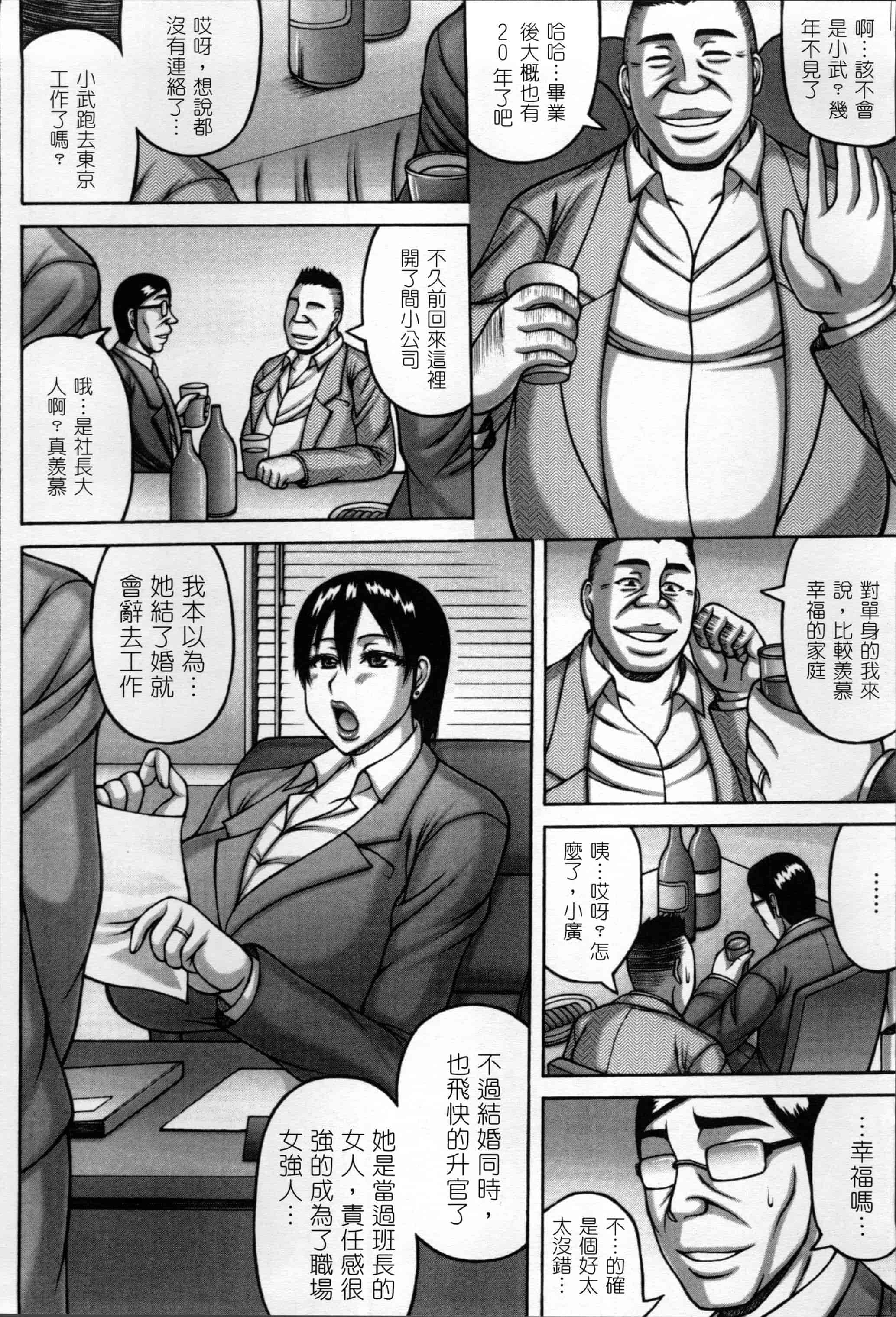 汉化版-[榊歌丸] 妻が獣に還る時 [4K[S版]掃圖組]_第1集