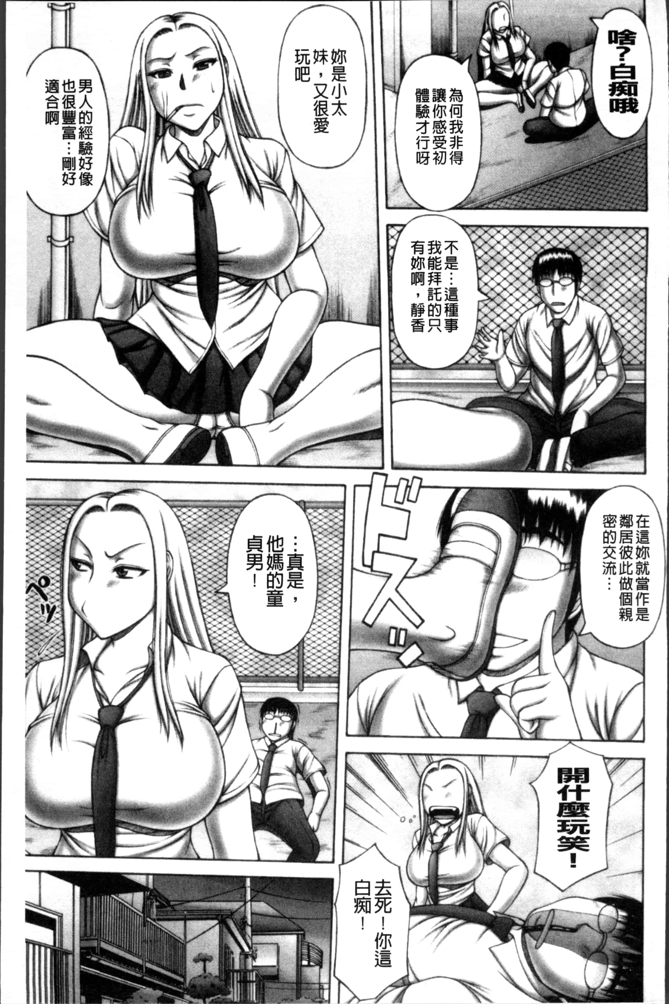 汉化版-[榊歌丸] 猥褻交尾_第5集