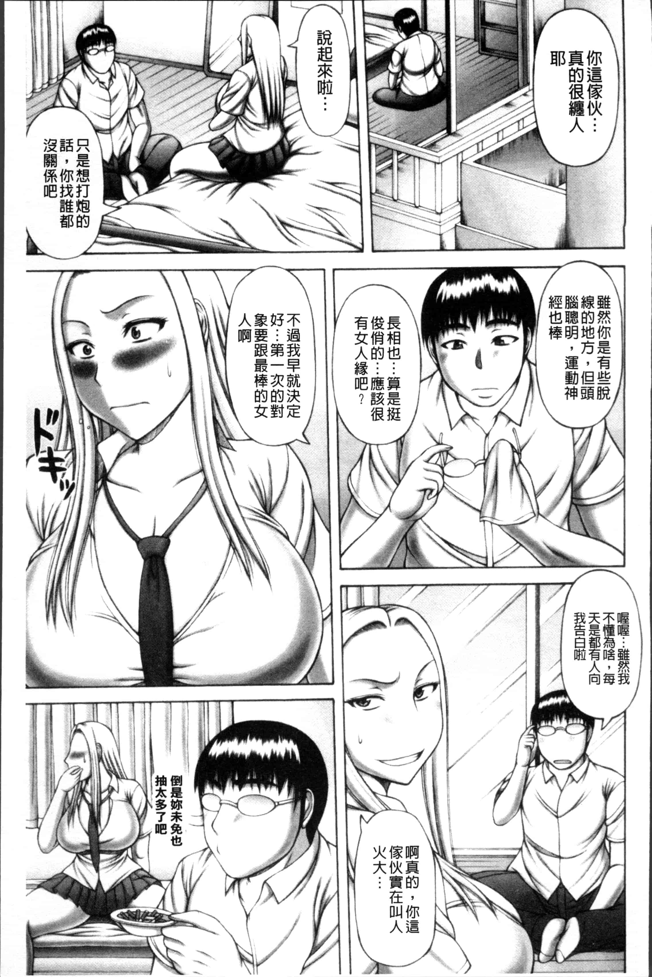 汉化版-[榊歌丸] 猥褻交尾_第5集