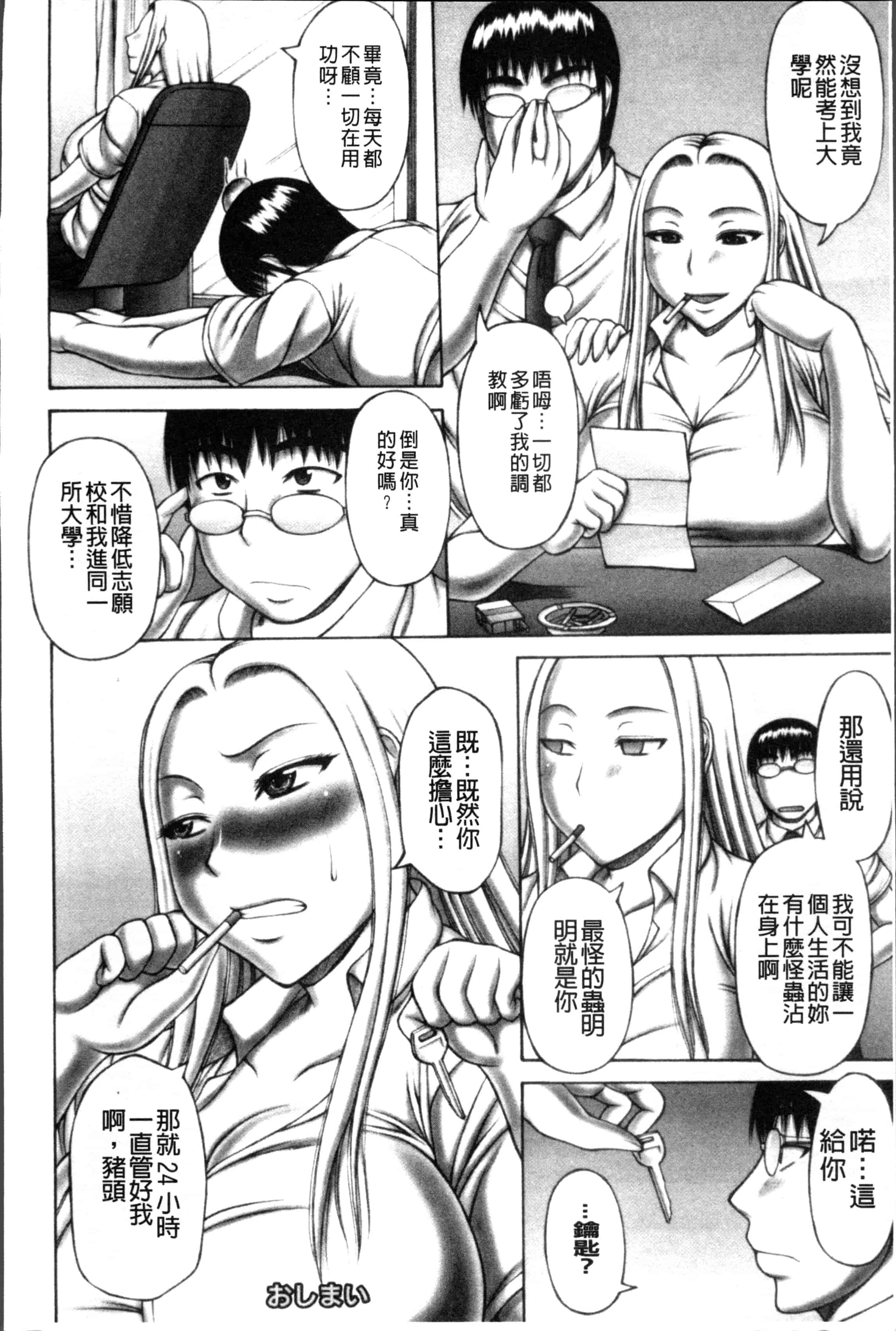 汉化版-[榊歌丸] 猥褻交尾_第5集