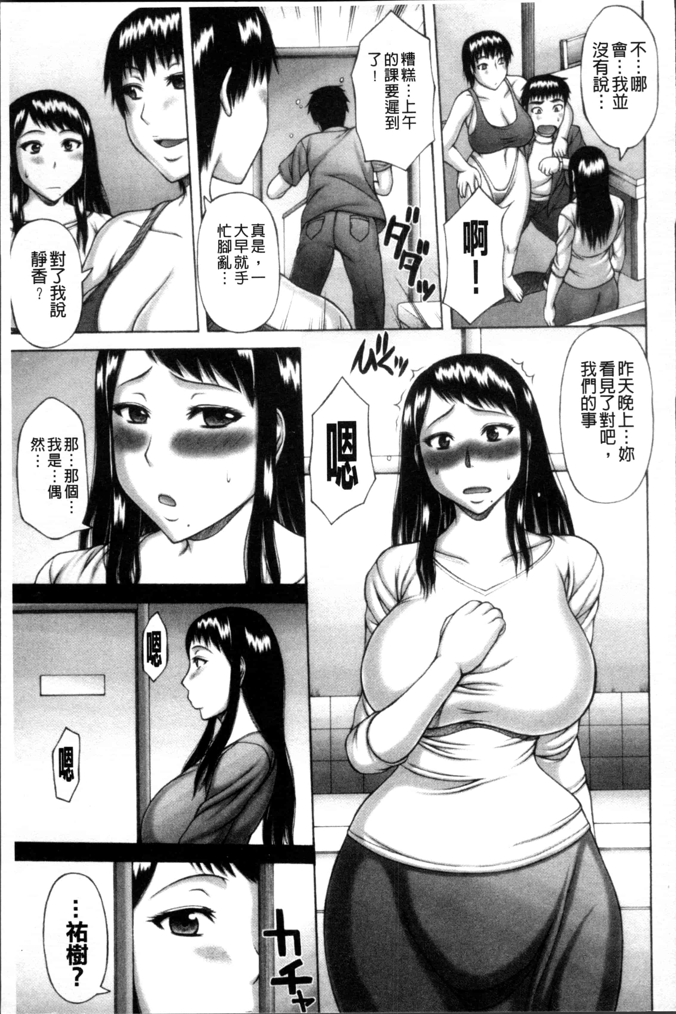 汉化版-[榊歌丸] 猥褻交尾_第5集