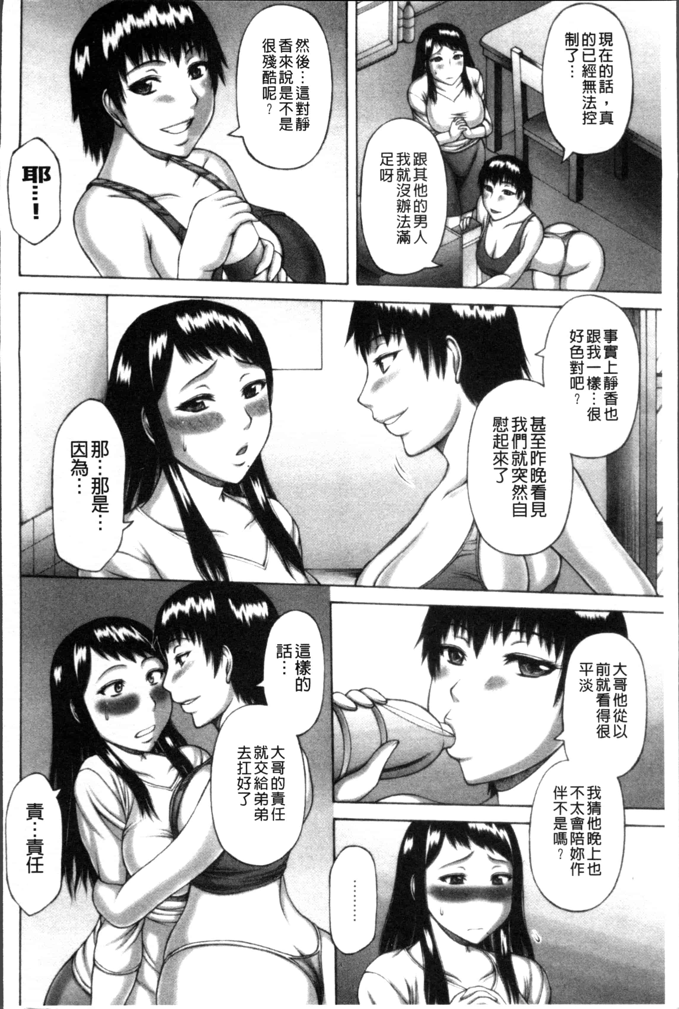 汉化版-[榊歌丸] 猥褻交尾_第6集