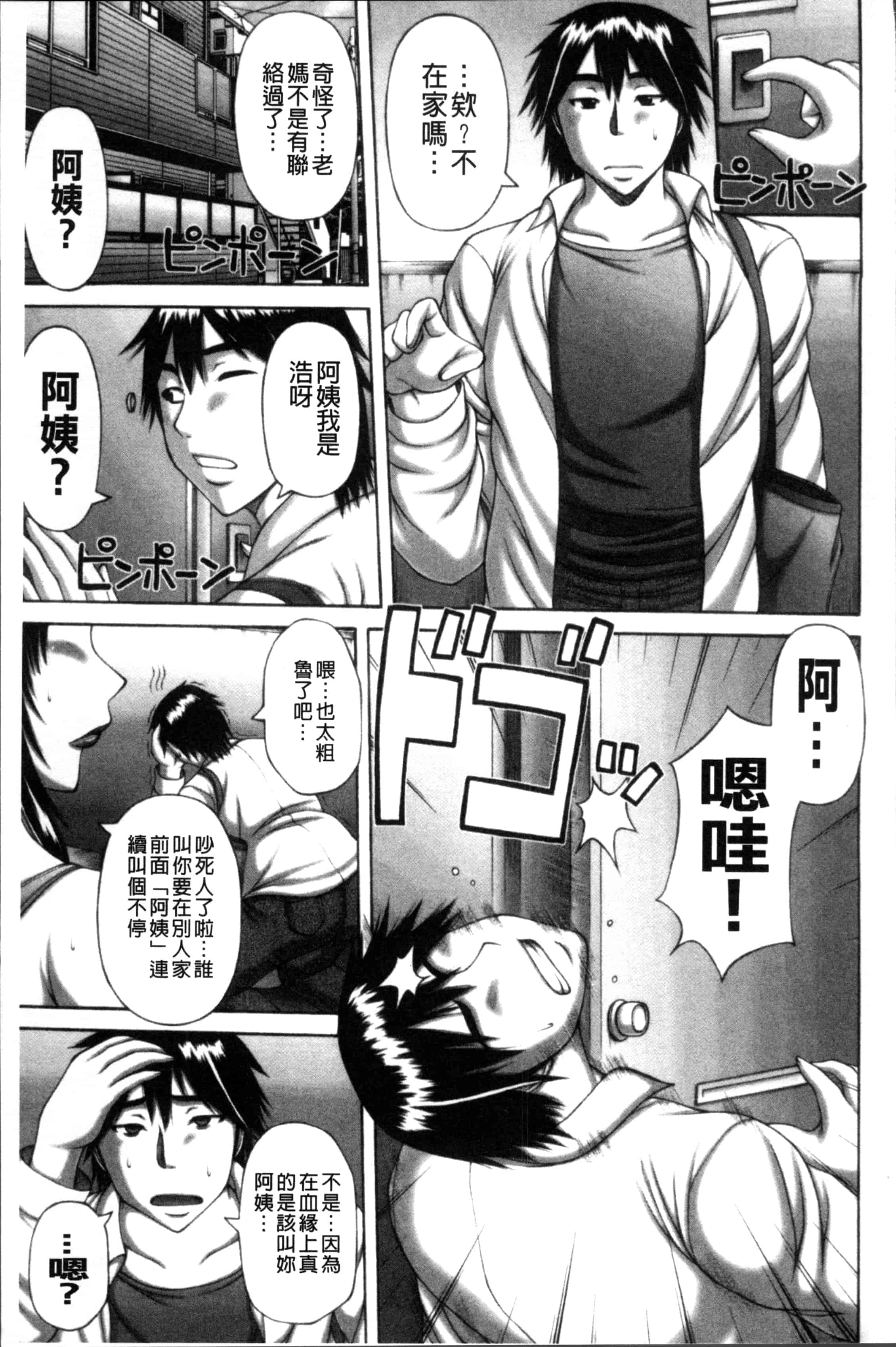 汉化版-[榊歌丸] 猥褻交尾_第6集