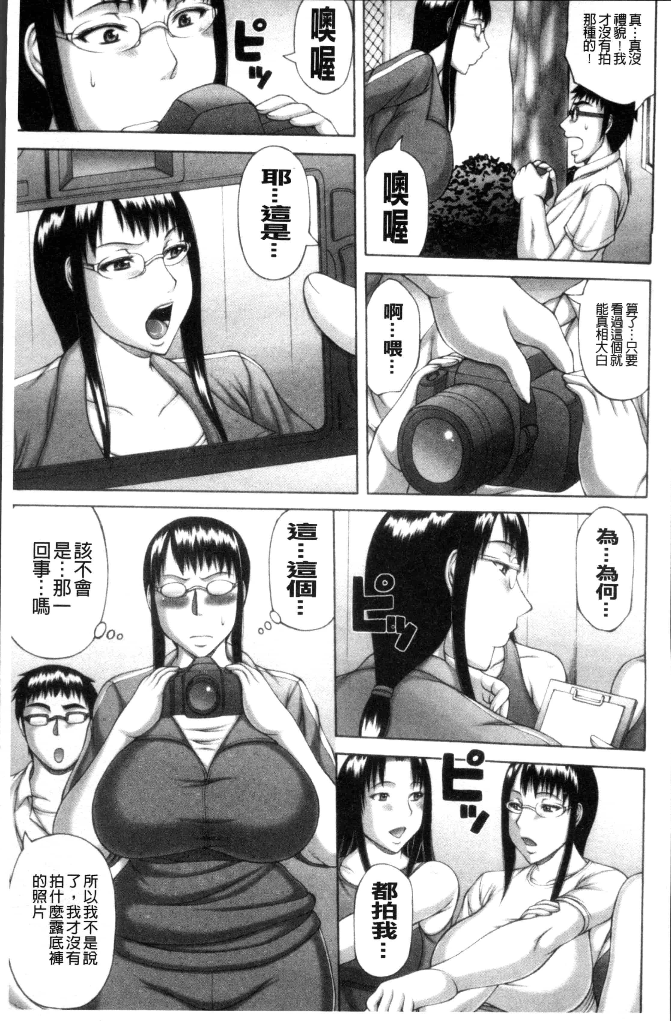 汉化版-[榊歌丸] 猥褻交尾_第1集
