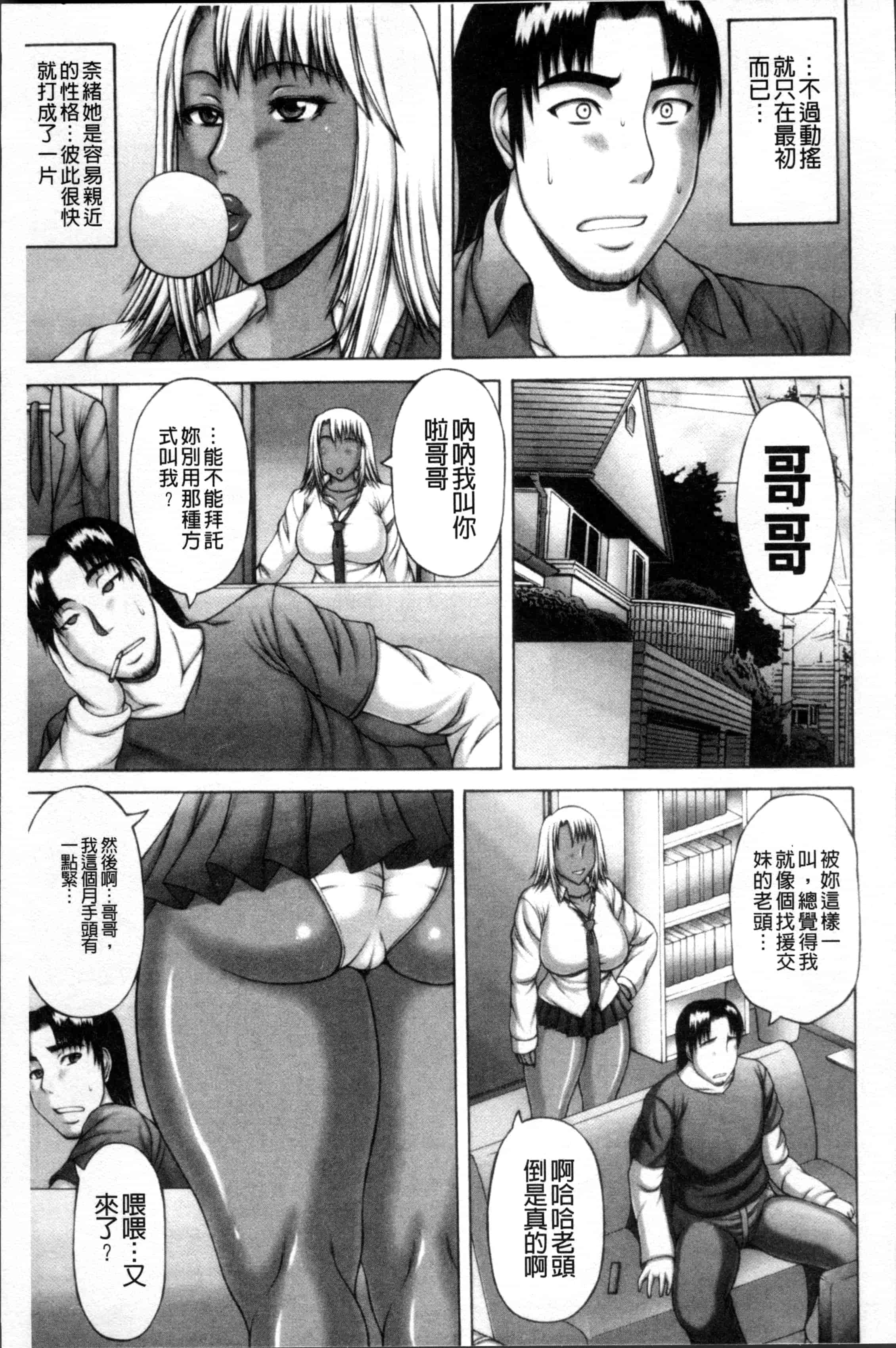 汉化版-[榊歌丸] 猥褻交尾_第2集