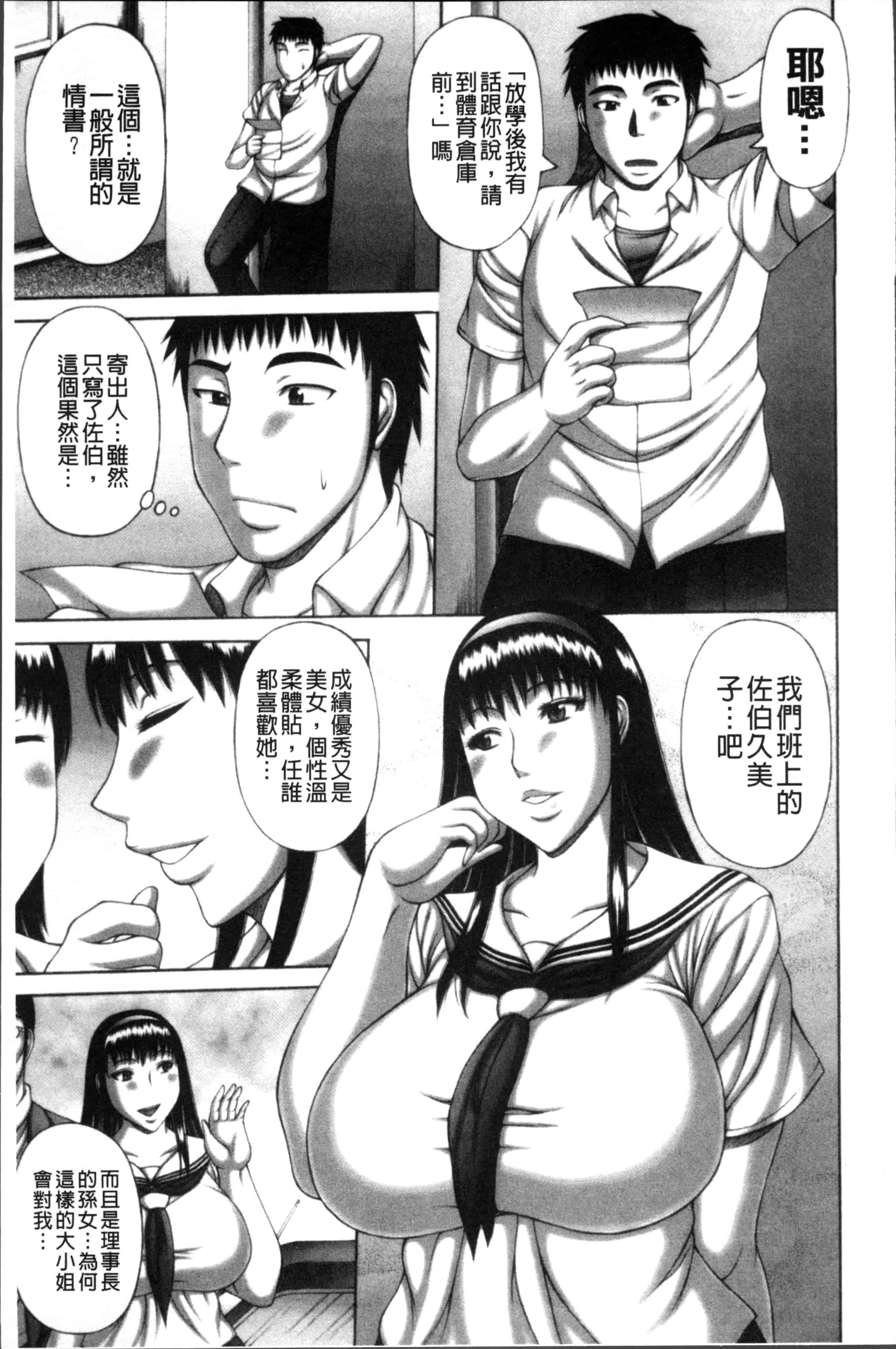 汉化版-[榊歌丸] 猥褻交尾_第3集
