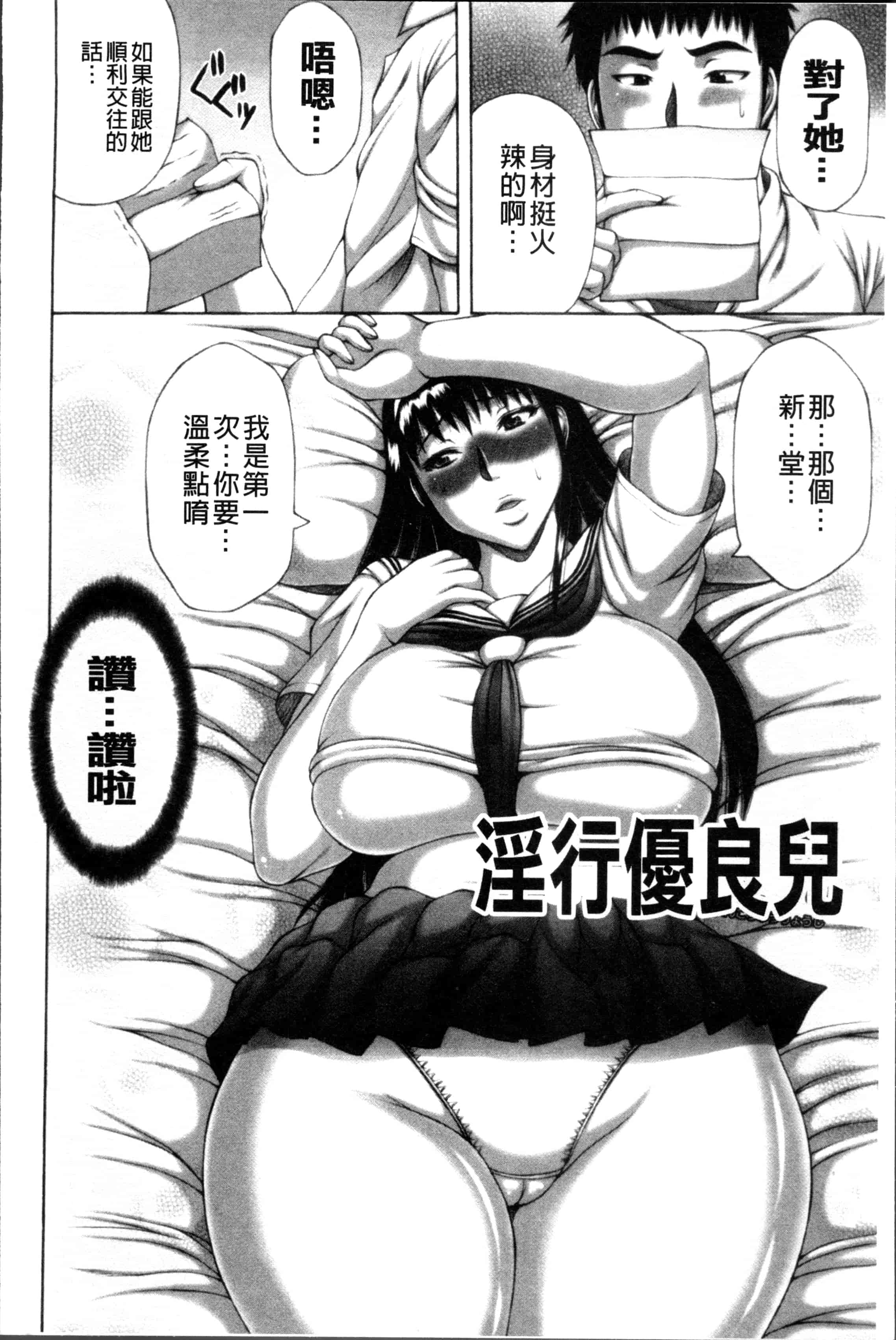 汉化版-[榊歌丸] 猥褻交尾_第3集
