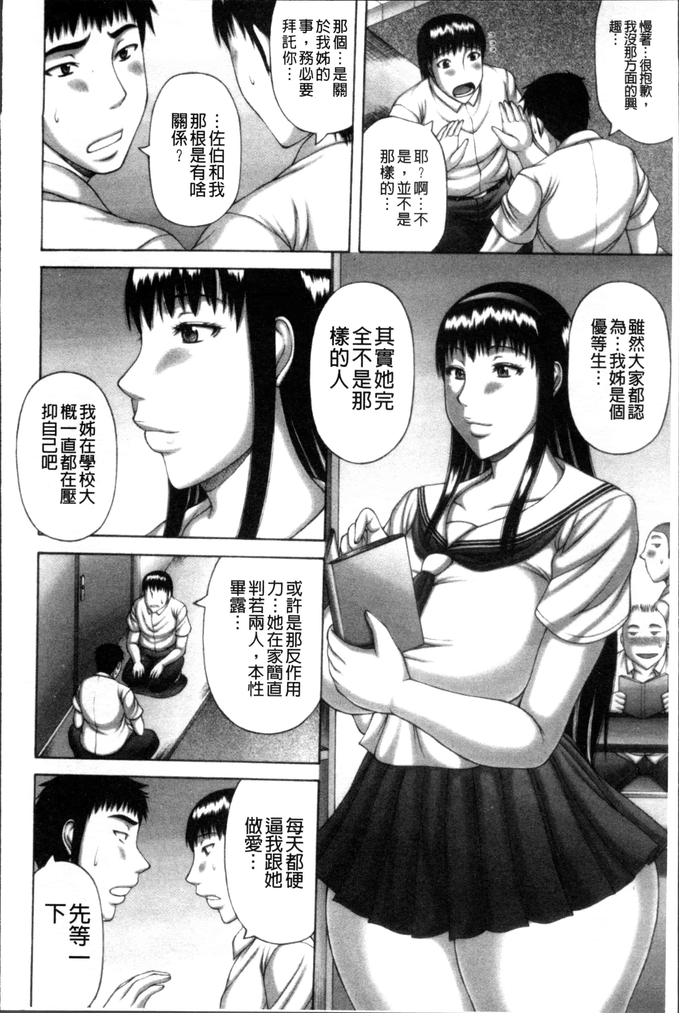 汉化版-[榊歌丸] 猥褻交尾_第3集