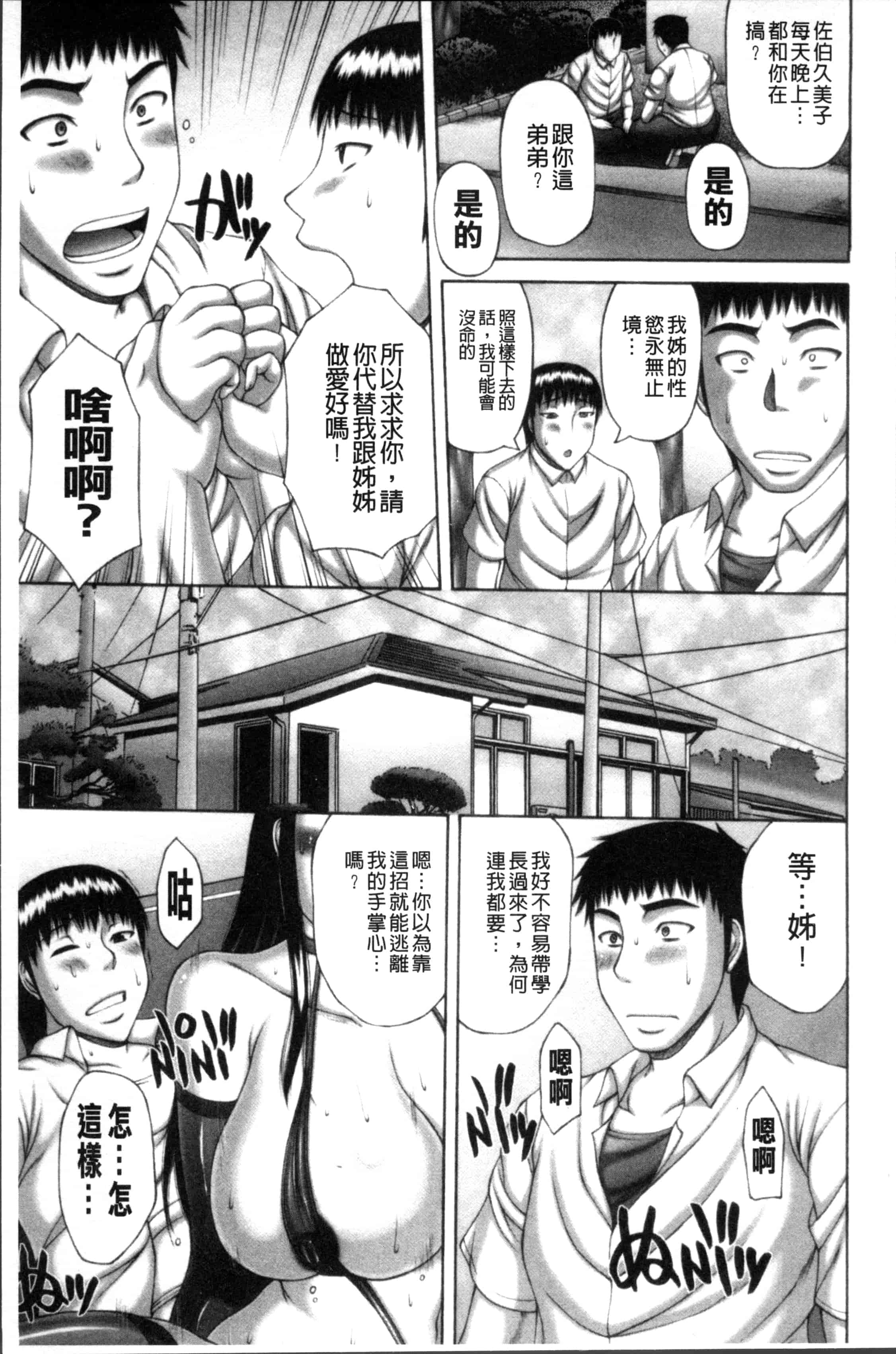 汉化版-[榊歌丸] 猥褻交尾_第3集