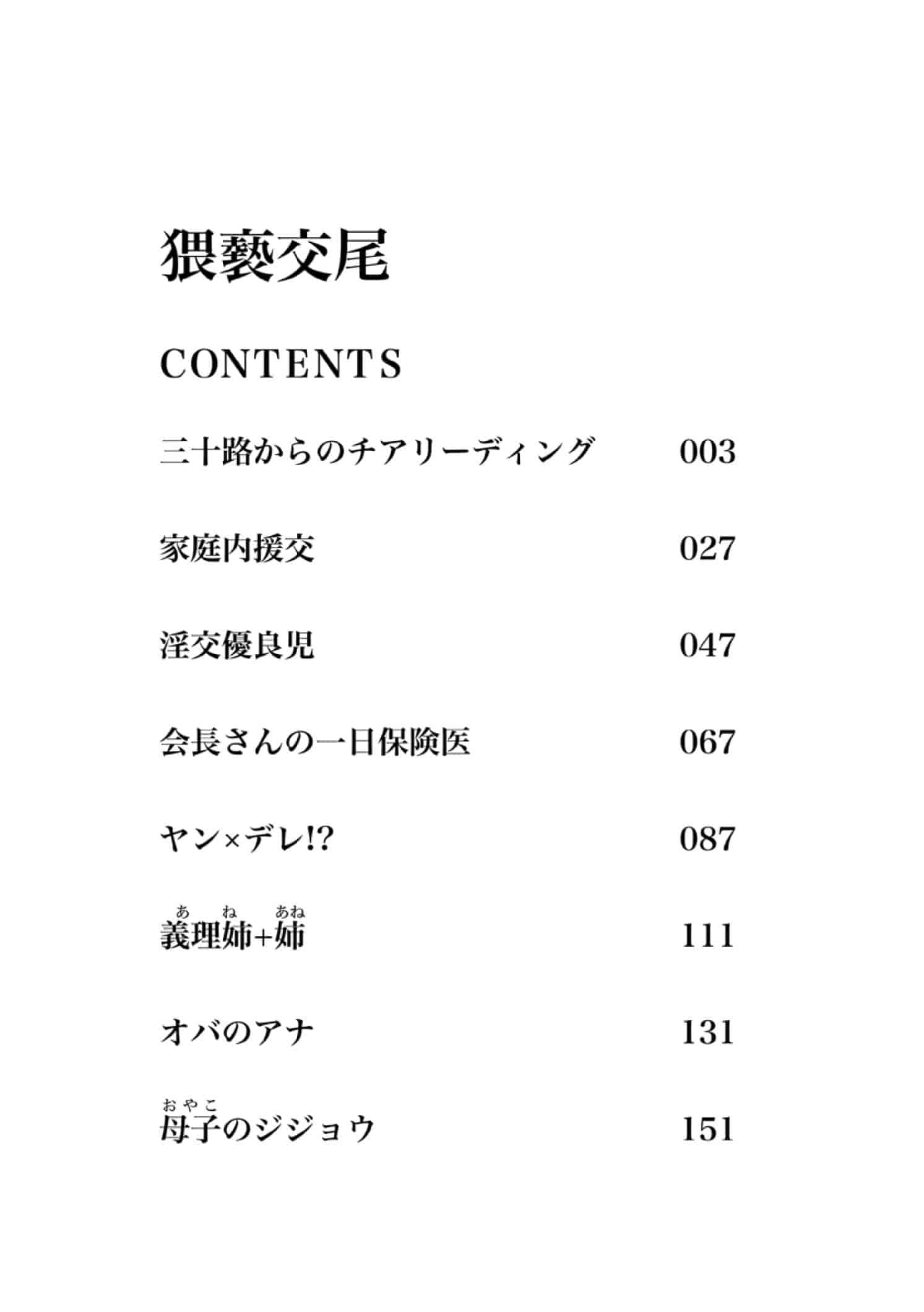 汉化版-[榊歌丸] 猥褻交尾_第1集