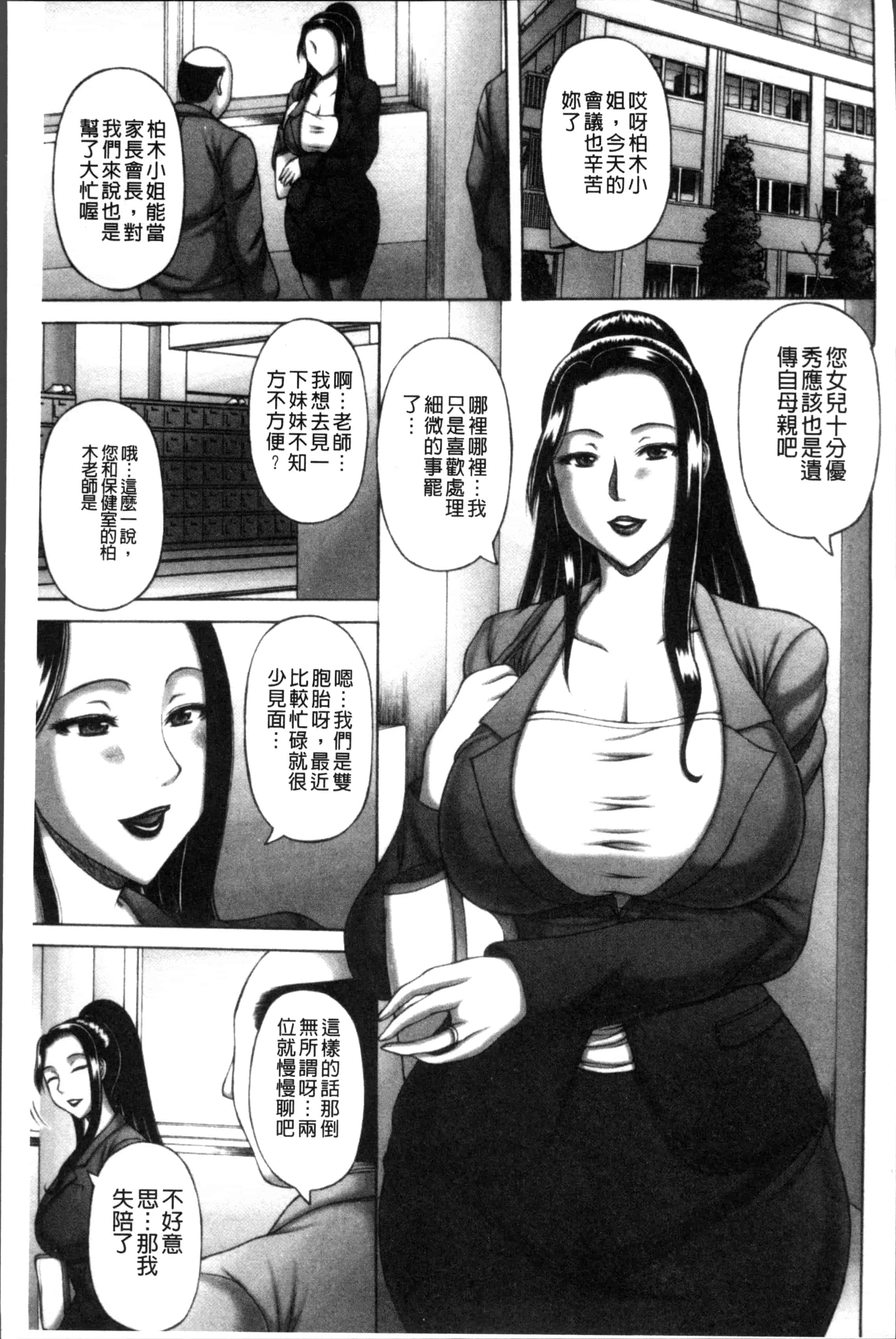 汉化版-[榊歌丸] 猥褻交尾_第3集