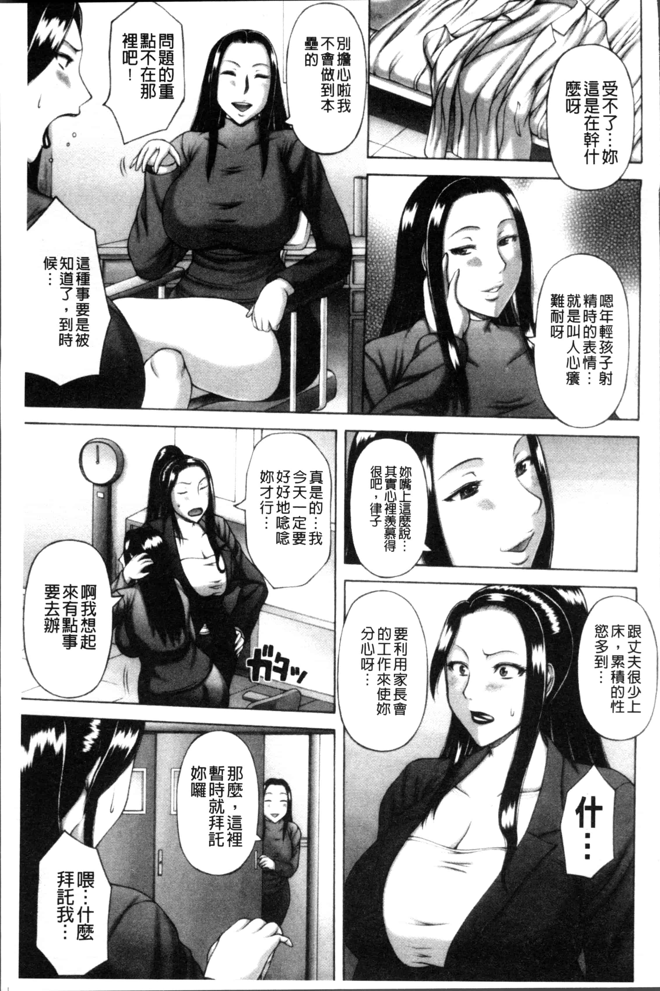 汉化版-[榊歌丸] 猥褻交尾_第4集