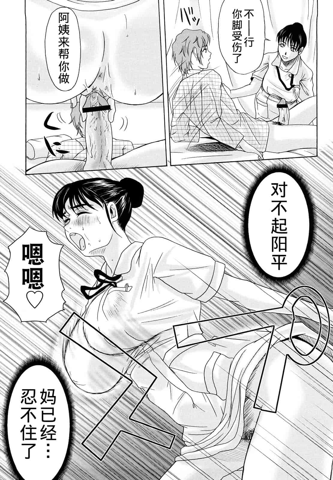 汉化版-[横山ミチル] 母が白衣を脱ぐとき 第1章_第4集