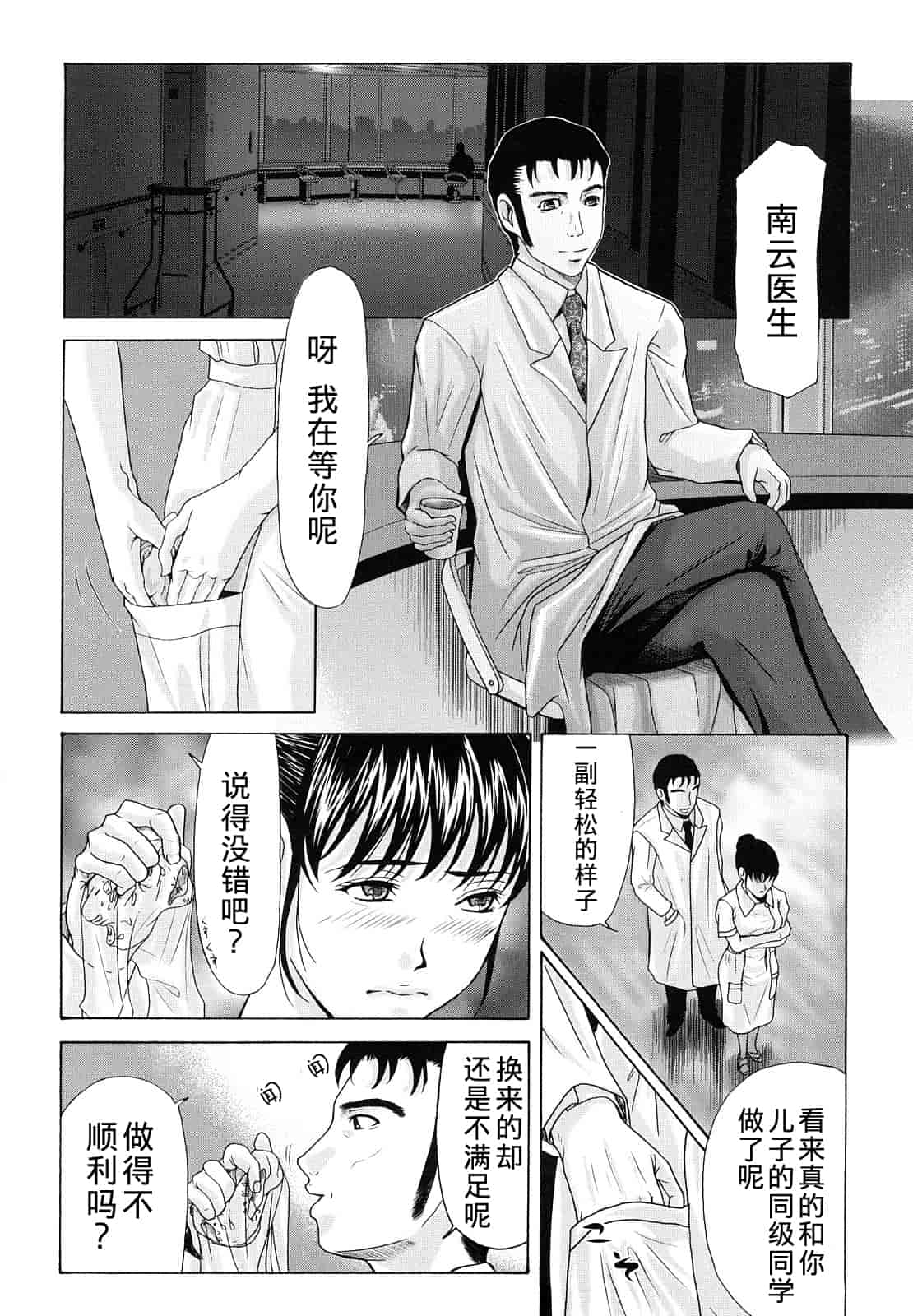 汉化版-[横山ミチル] 母が白衣を脱ぐとき 第1章_第5集