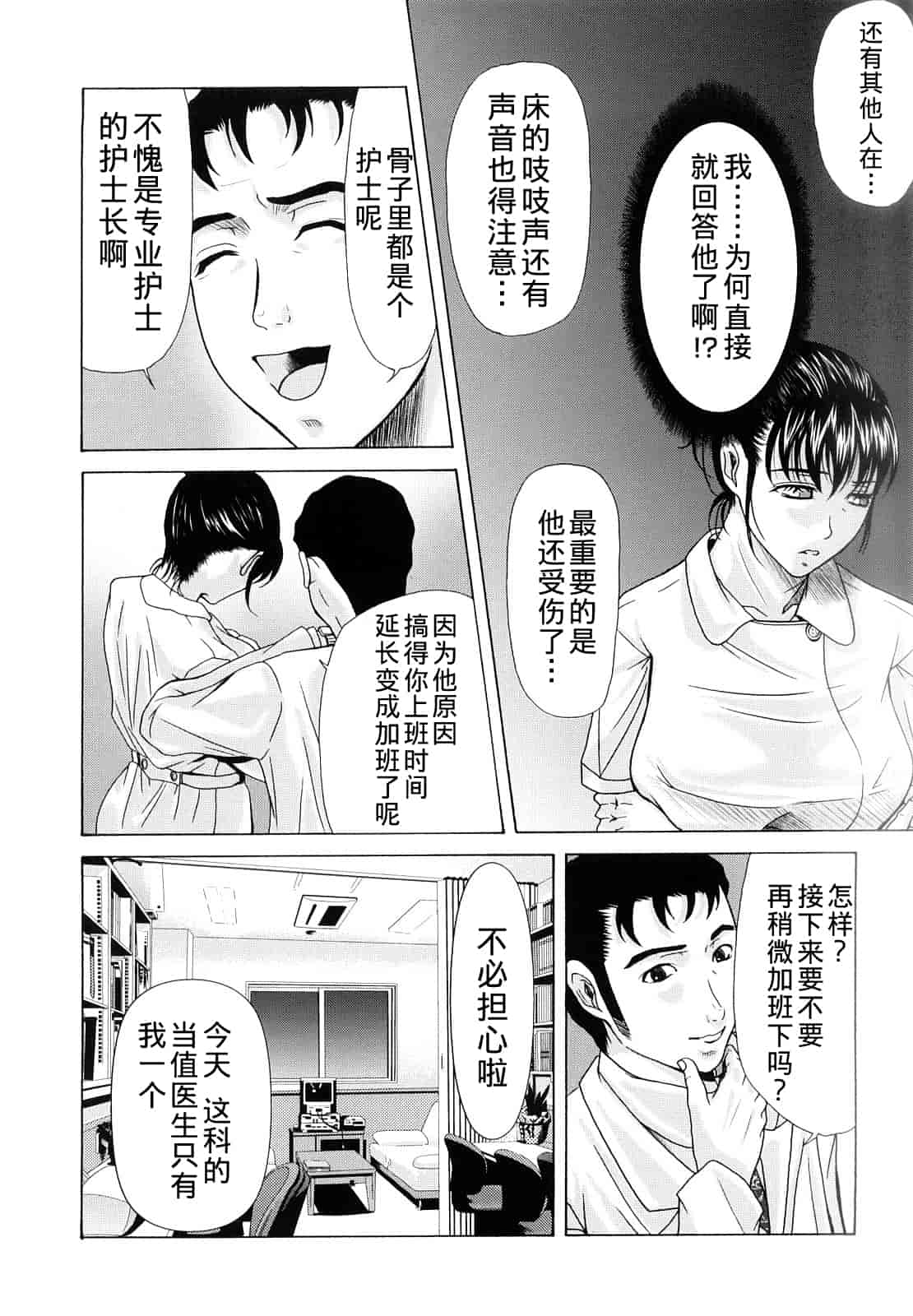 汉化版-[横山ミチル] 母が白衣を脱ぐとき 第1章_第5集