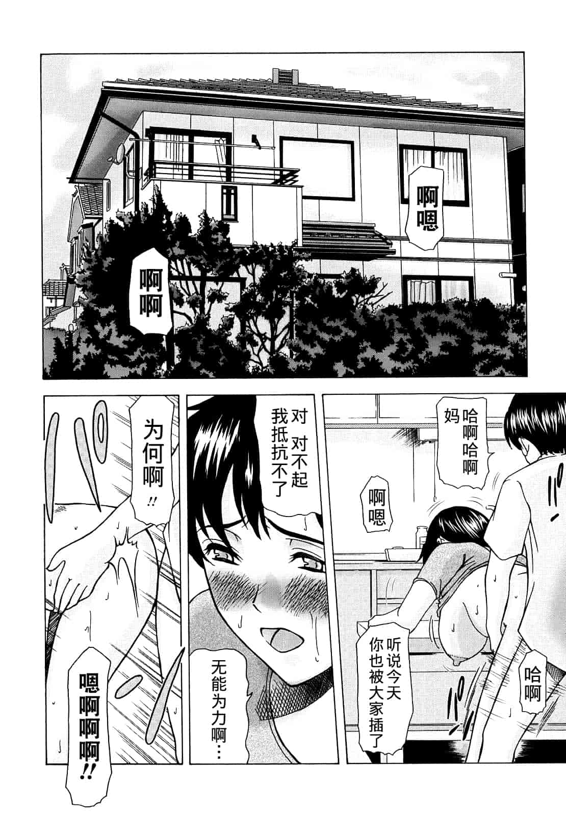汉化版-[横山ミチル] 母が白衣を脱ぐとき 第1章_第6集