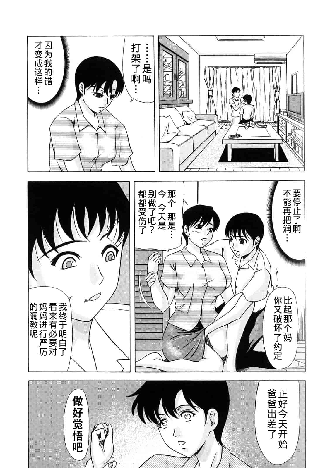 汉化版-[横山ミチル] 母が白衣を脱ぐとき 第1章_第7集