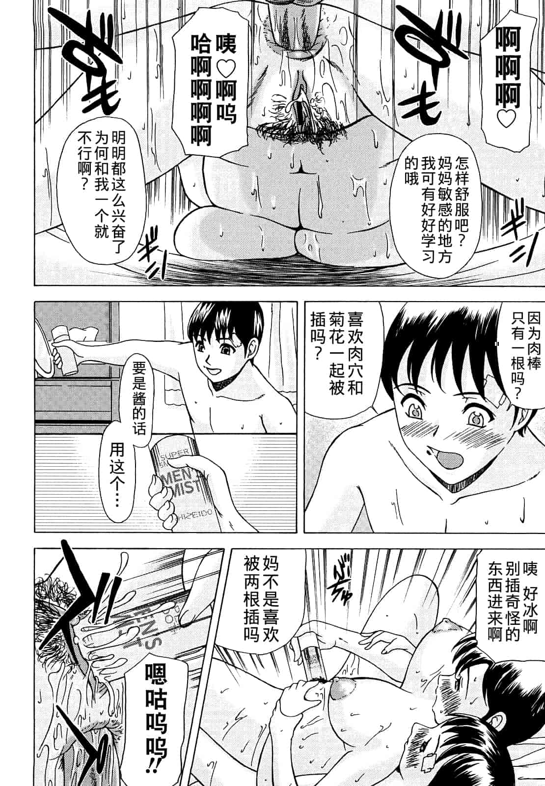 汉化版-[横山ミチル] 母が白衣を脱ぐとき 第1章_第7集