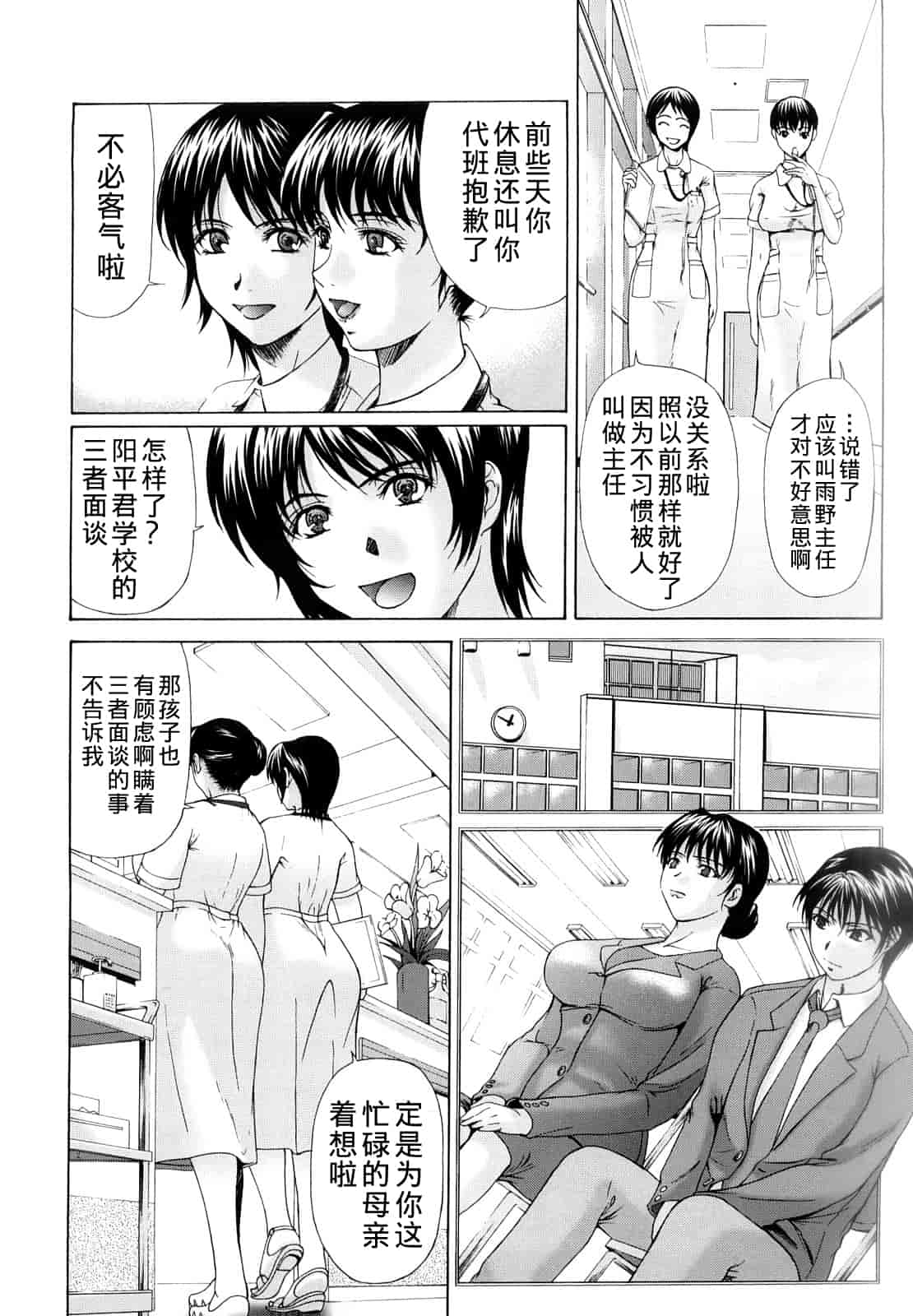 汉化版-[横山ミチル] 母が白衣を脱ぐとき 第1章_第1集