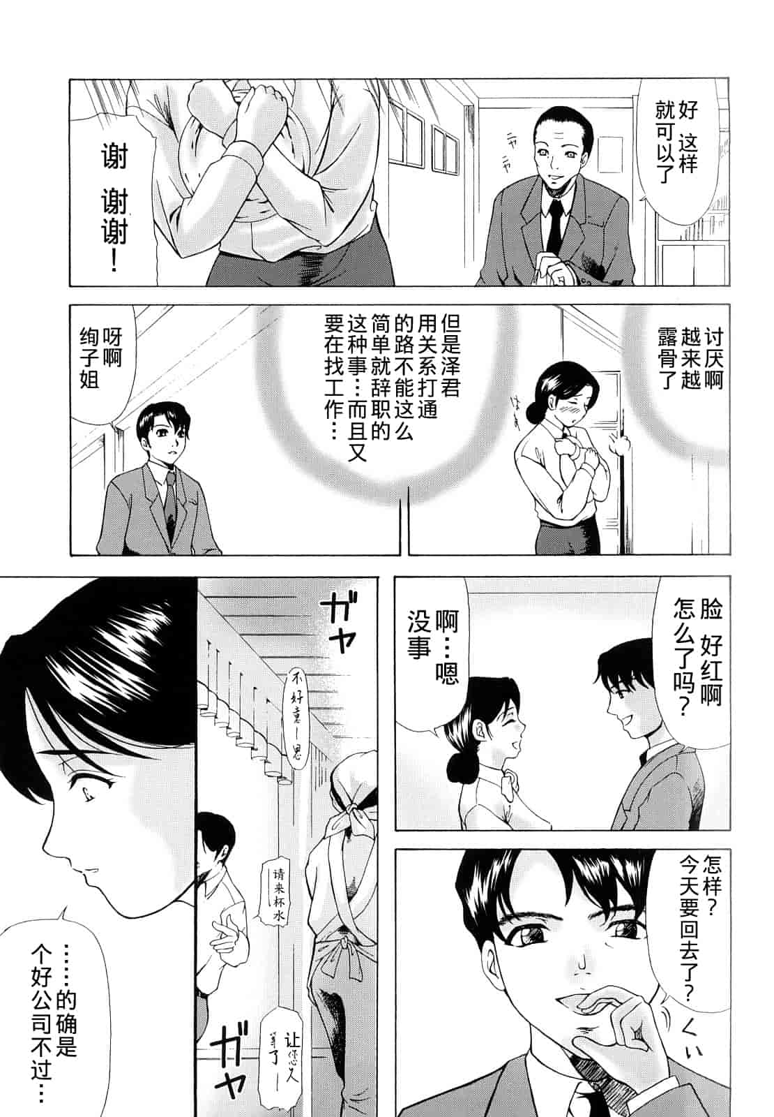 汉化版-[横山ミチル] 母が白衣を脱ぐとき 第1章_第7集