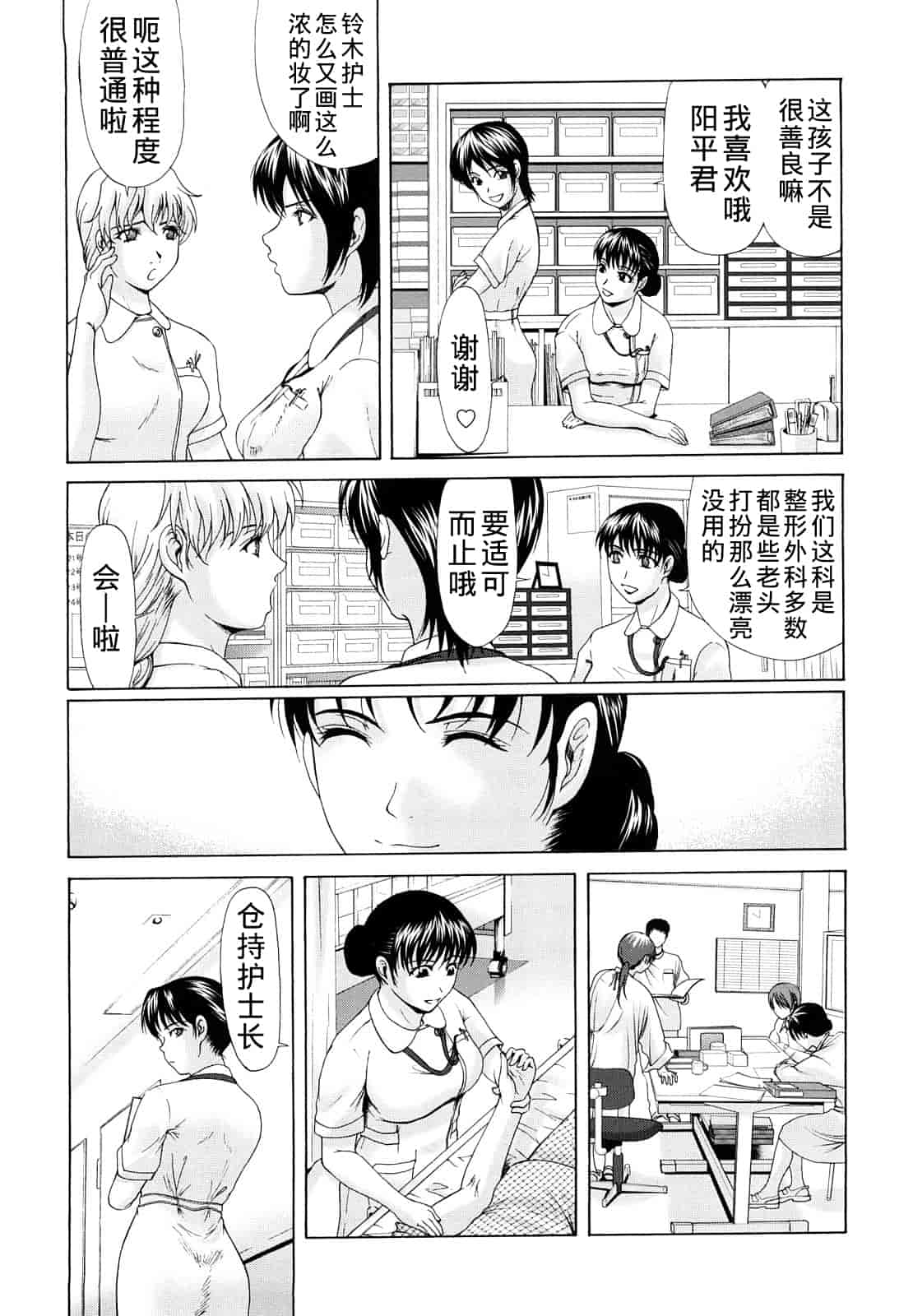 汉化版-[横山ミチル] 母が白衣を脱ぐとき 第1章_第1集
