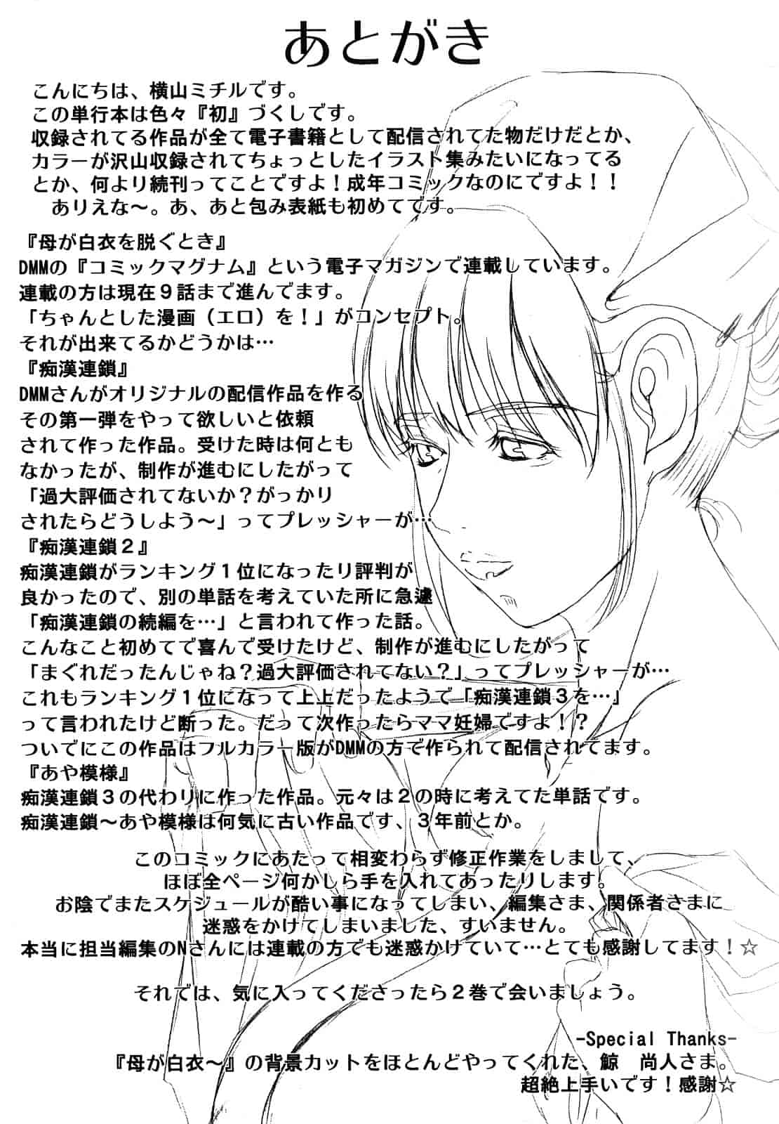 汉化版-[横山ミチル] 母が白衣を脱ぐとき 第1章_第8集