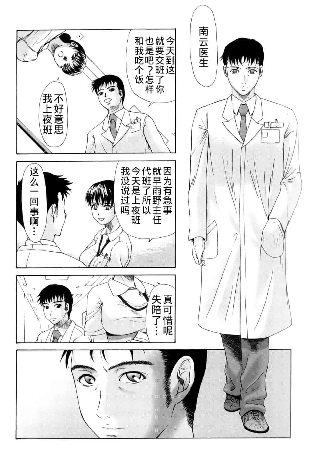 汉化版-[横山ミチル] 母が白衣を脱ぐとき 第1章_第1集