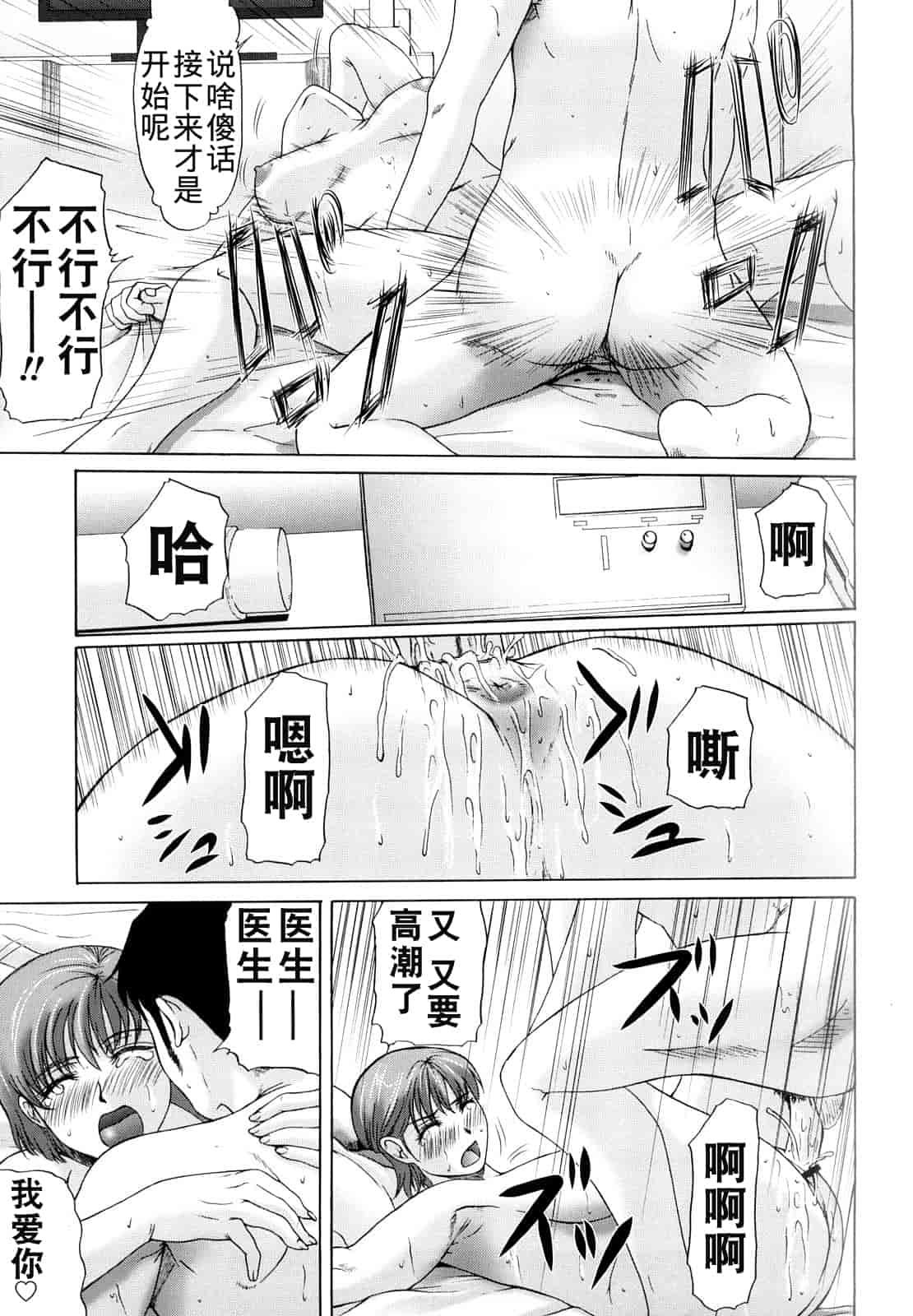 汉化版-[横山ミチル] 母が白衣を脱ぐとき 第1章_第1集