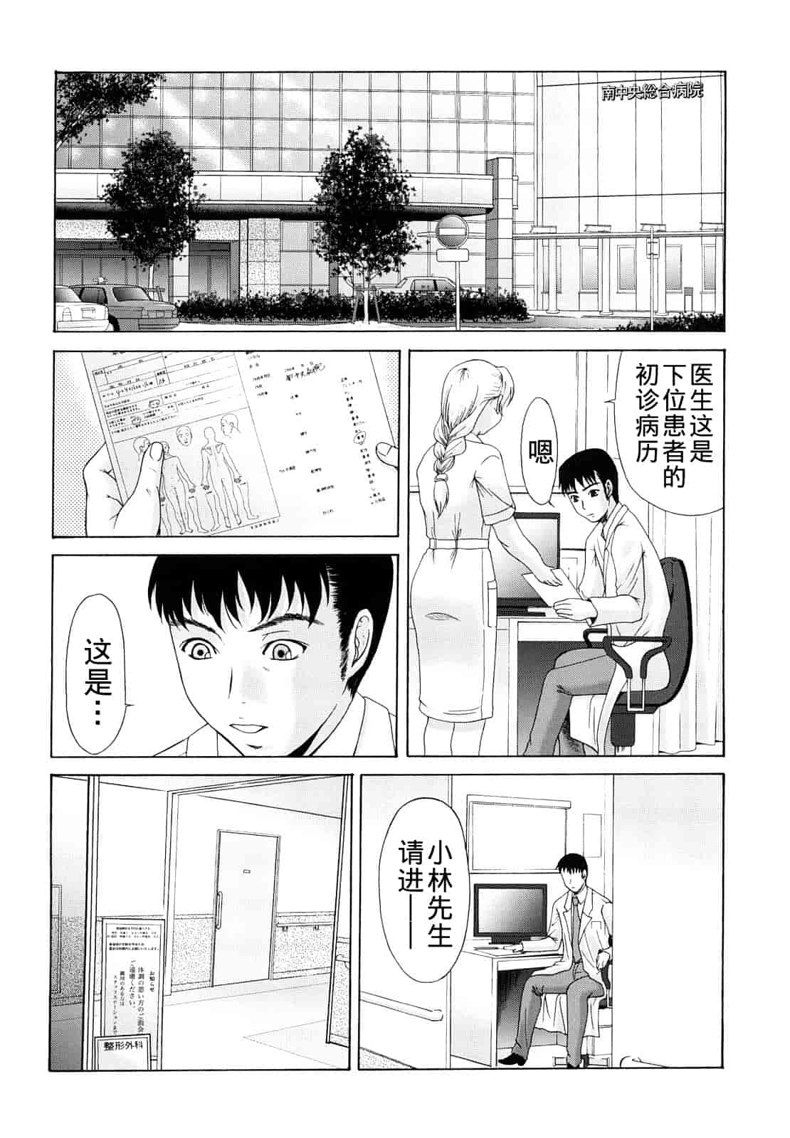 汉化版-[横山ミチル] 母が白衣を脱ぐとき 第1章_第2集