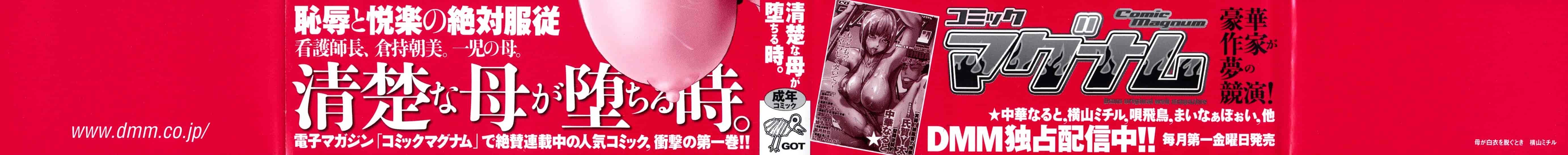 汉化版-[横山ミチル] 母が白衣を脱ぐとき 第1章_第1集
