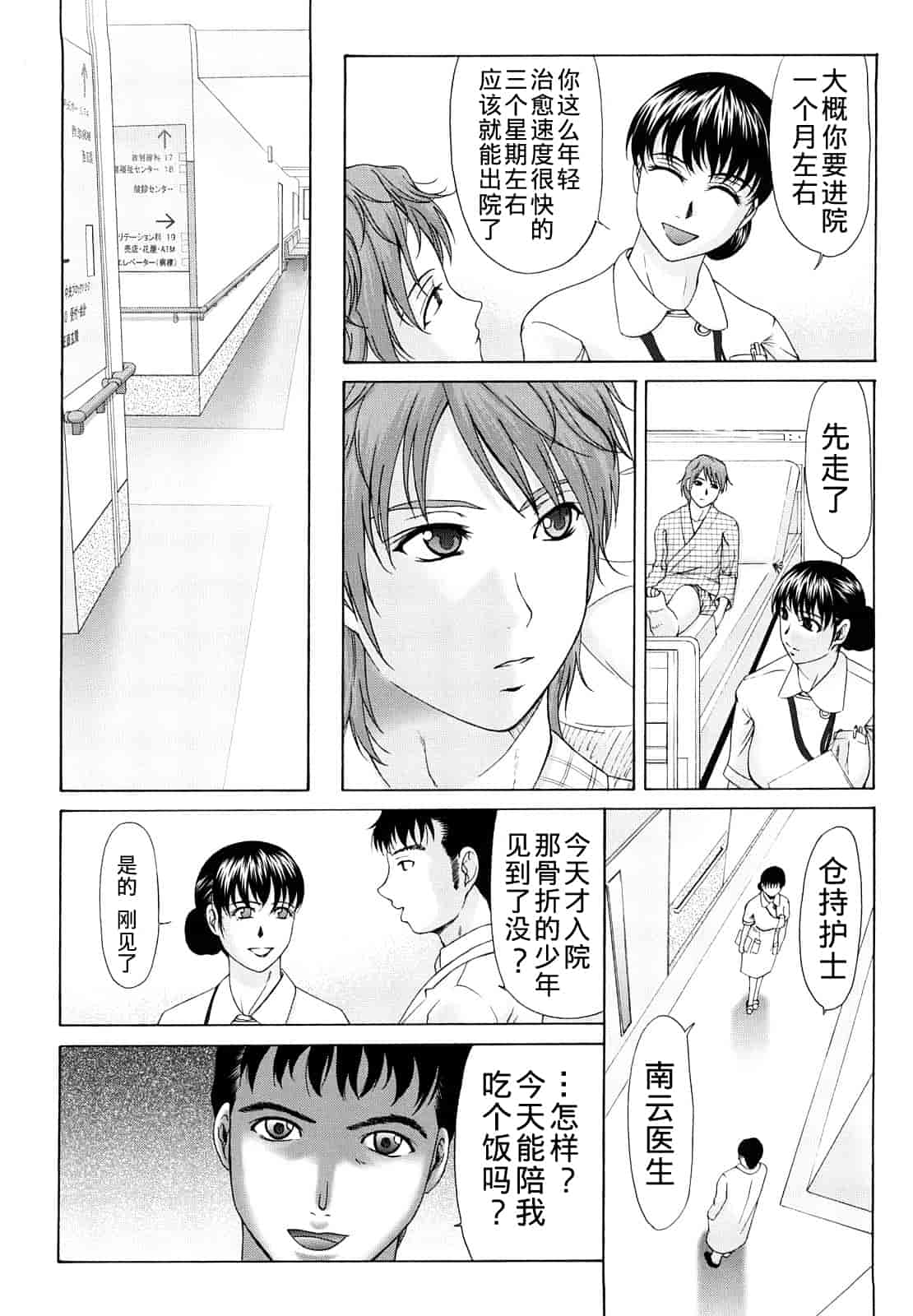汉化版-[横山ミチル] 母が白衣を脱ぐとき 第1章_第2集