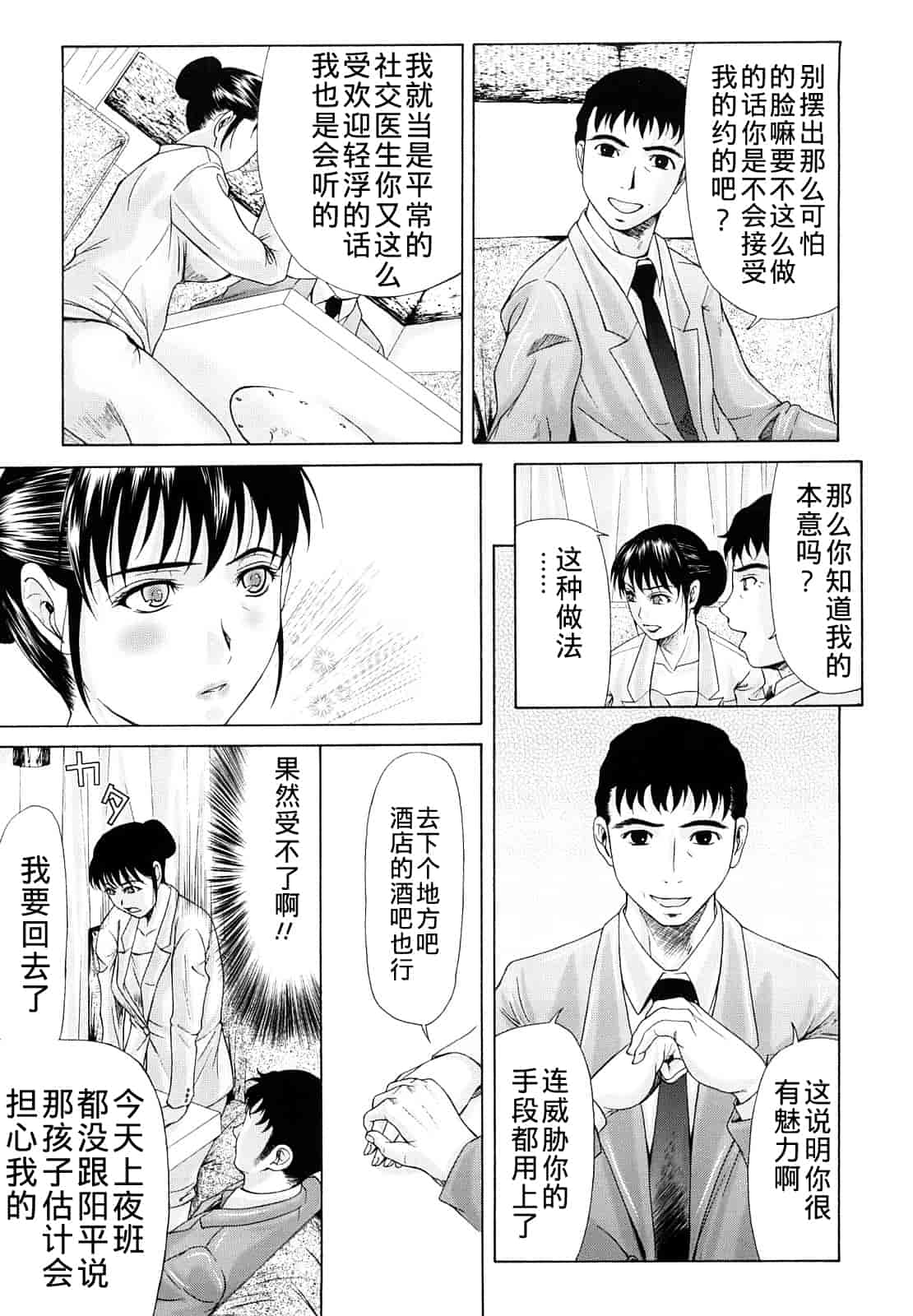 汉化版-[横山ミチル] 母が白衣を脱ぐとき 第1章_第2集