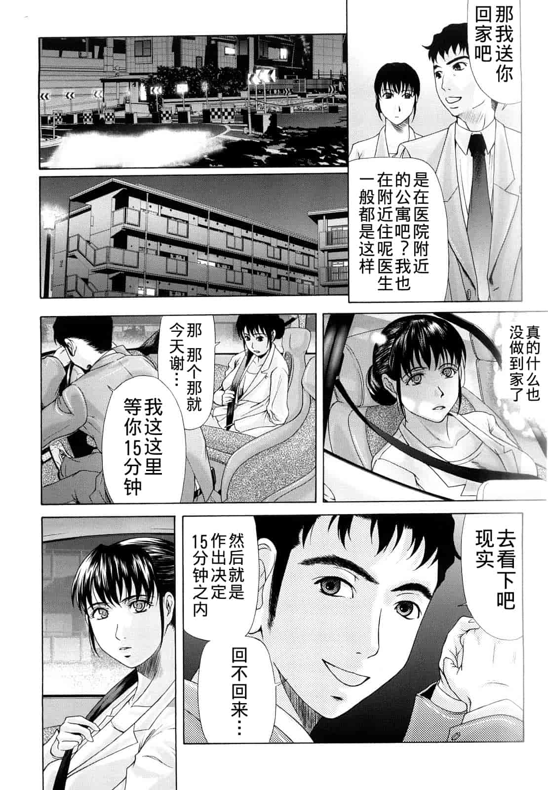 汉化版-[横山ミチル] 母が白衣を脱ぐとき 第1章_第2集