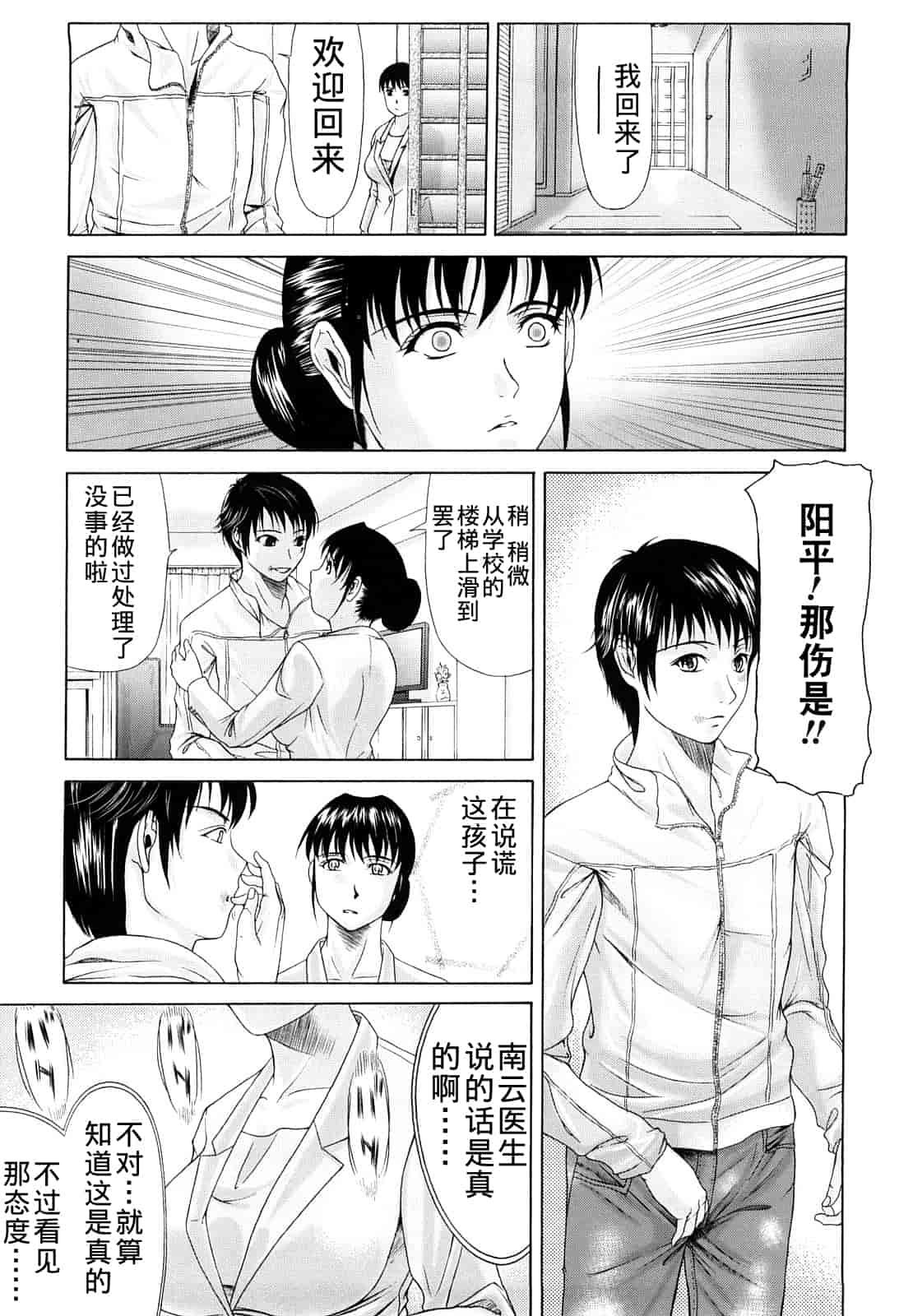 汉化版-[横山ミチル] 母が白衣を脱ぐとき 第1章_第2集