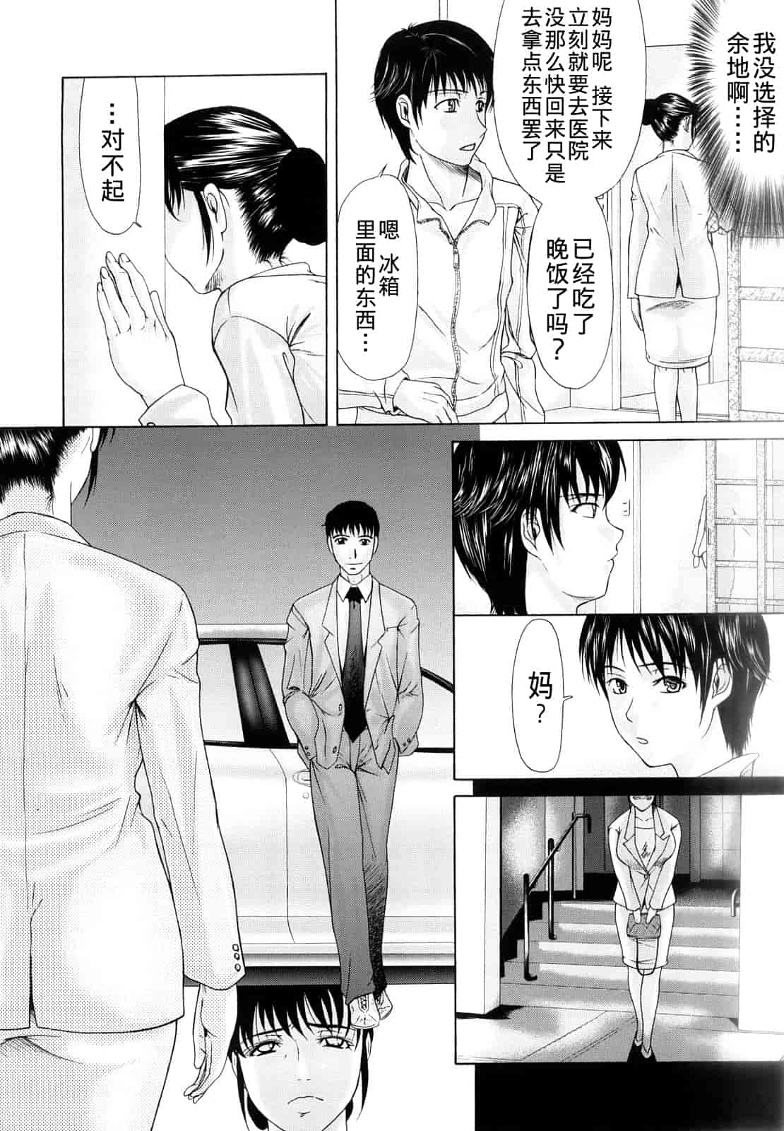 汉化版-[横山ミチル] 母が白衣を脱ぐとき 第1章_第2集