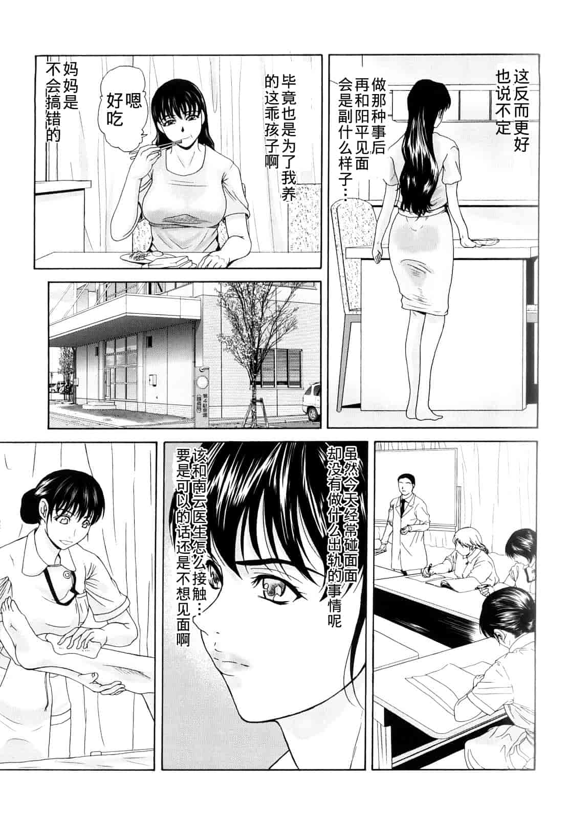 汉化版-[横山ミチル] 母が白衣を脱ぐとき 第1章_第3集
