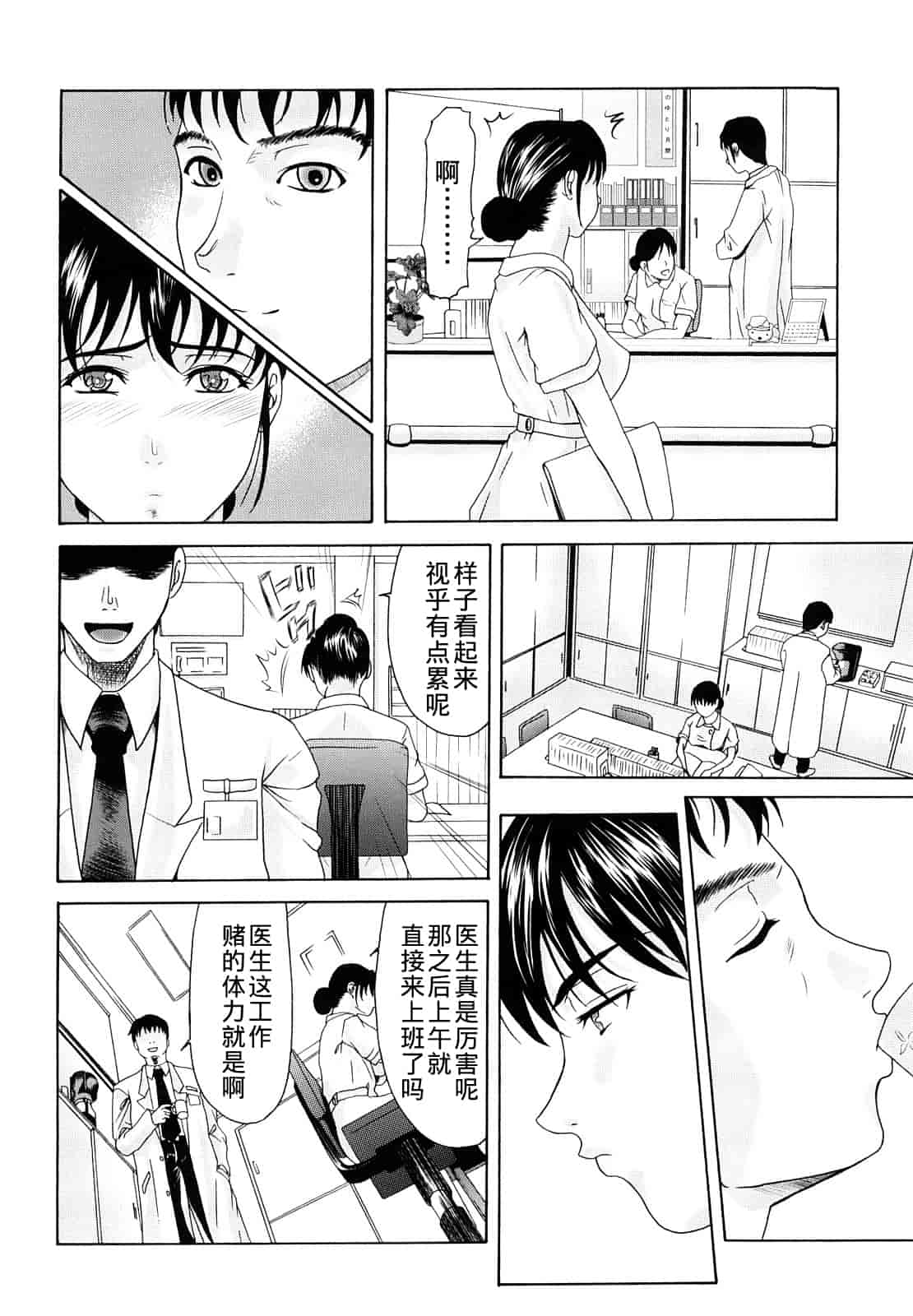 汉化版-[横山ミチル] 母が白衣を脱ぐとき 第1章_第3集