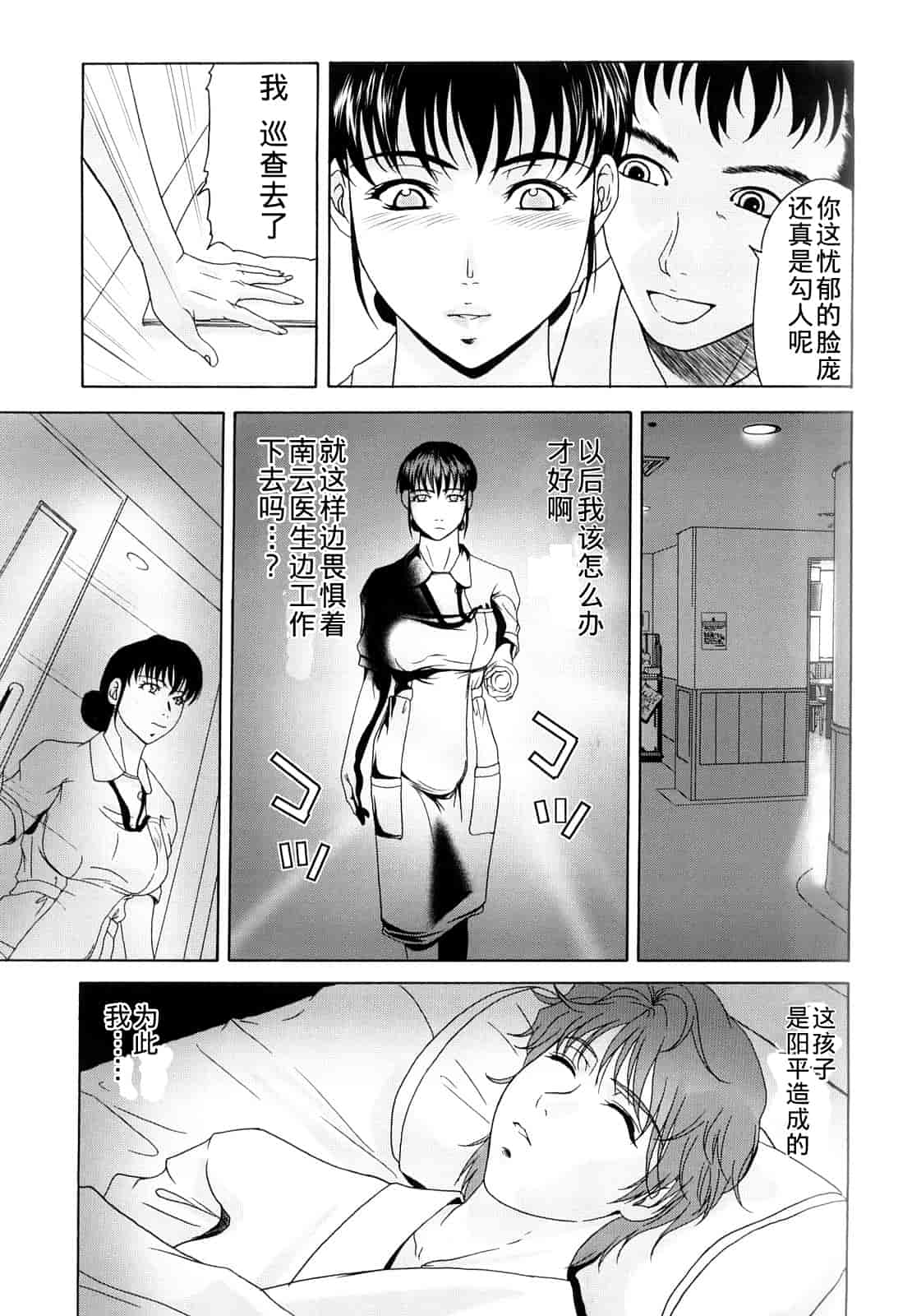 汉化版-[横山ミチル] 母が白衣を脱ぐとき 第1章_第3集