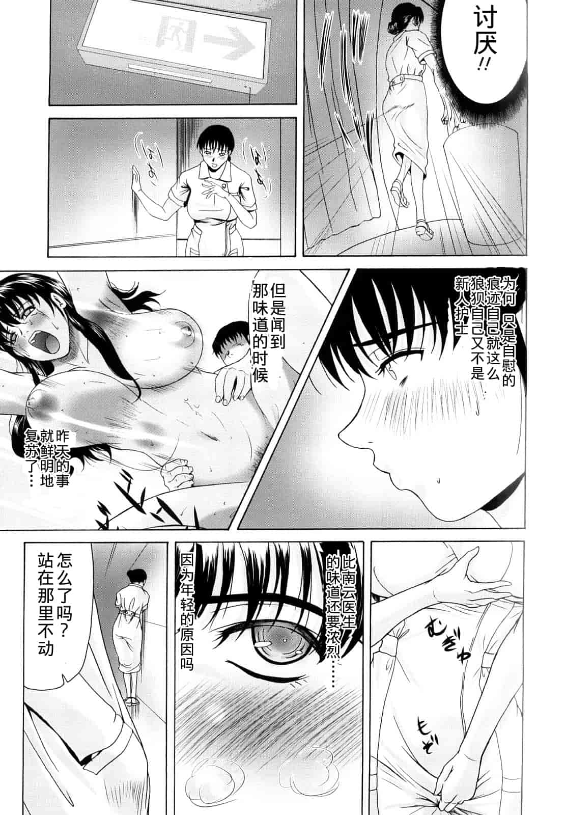 汉化版-[横山ミチル] 母が白衣を脱ぐとき 第1章_第3集