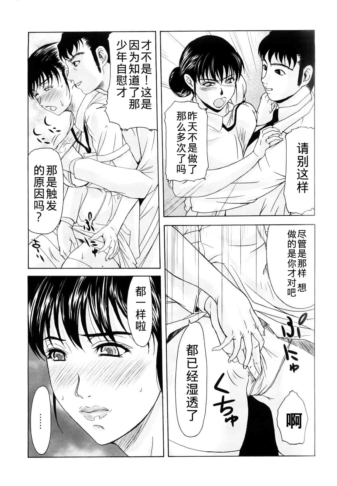 汉化版-[横山ミチル] 母が白衣を脱ぐとき 第1章_第3集