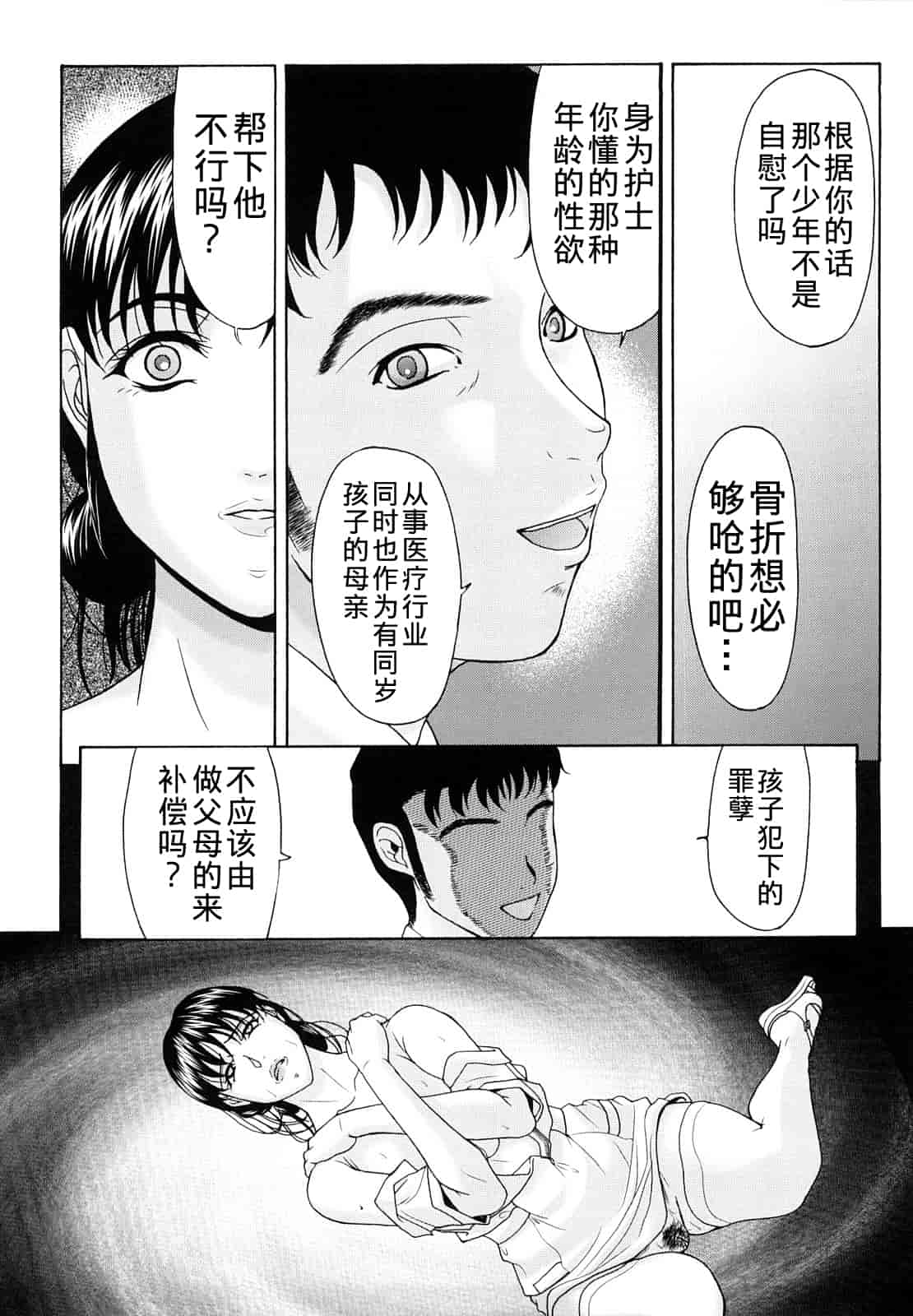 汉化版-[横山ミチル] 母が白衣を脱ぐとき 第1章_第4集