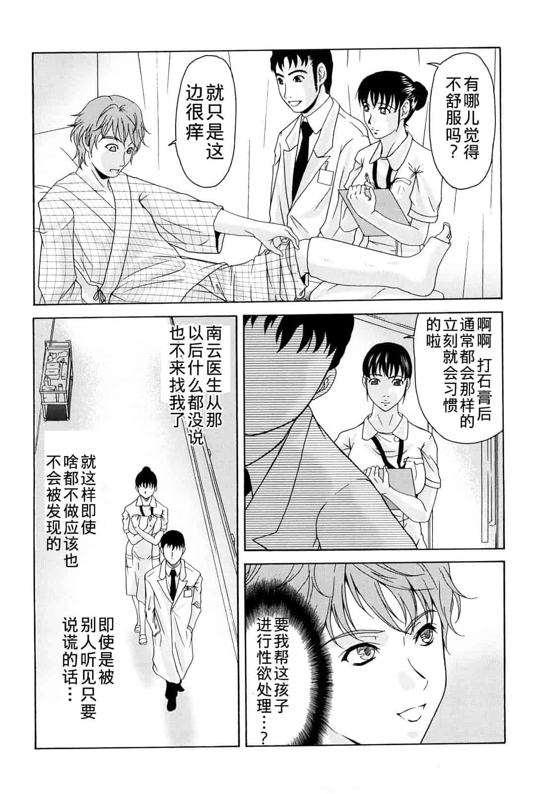 汉化版-[横山ミチル] 母が白衣を脱ぐとき 第1章_第4集