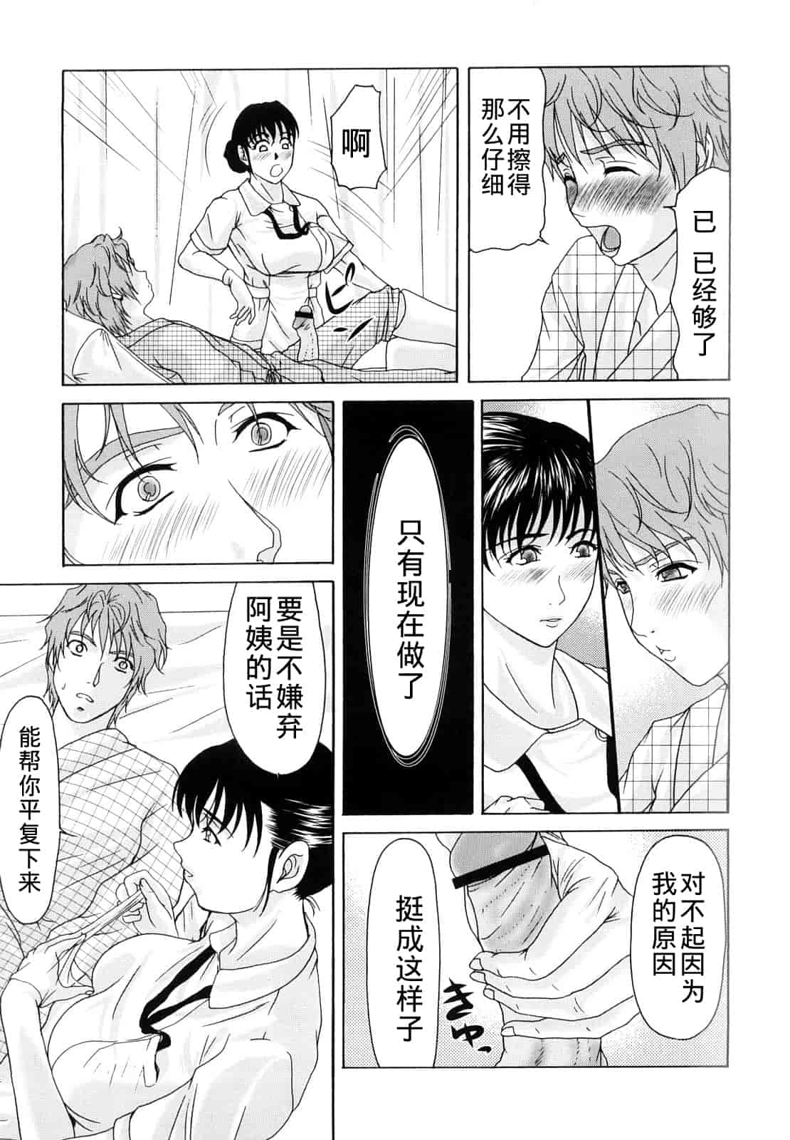 汉化版-[横山ミチル] 母が白衣を脱ぐとき 第1章_第4集