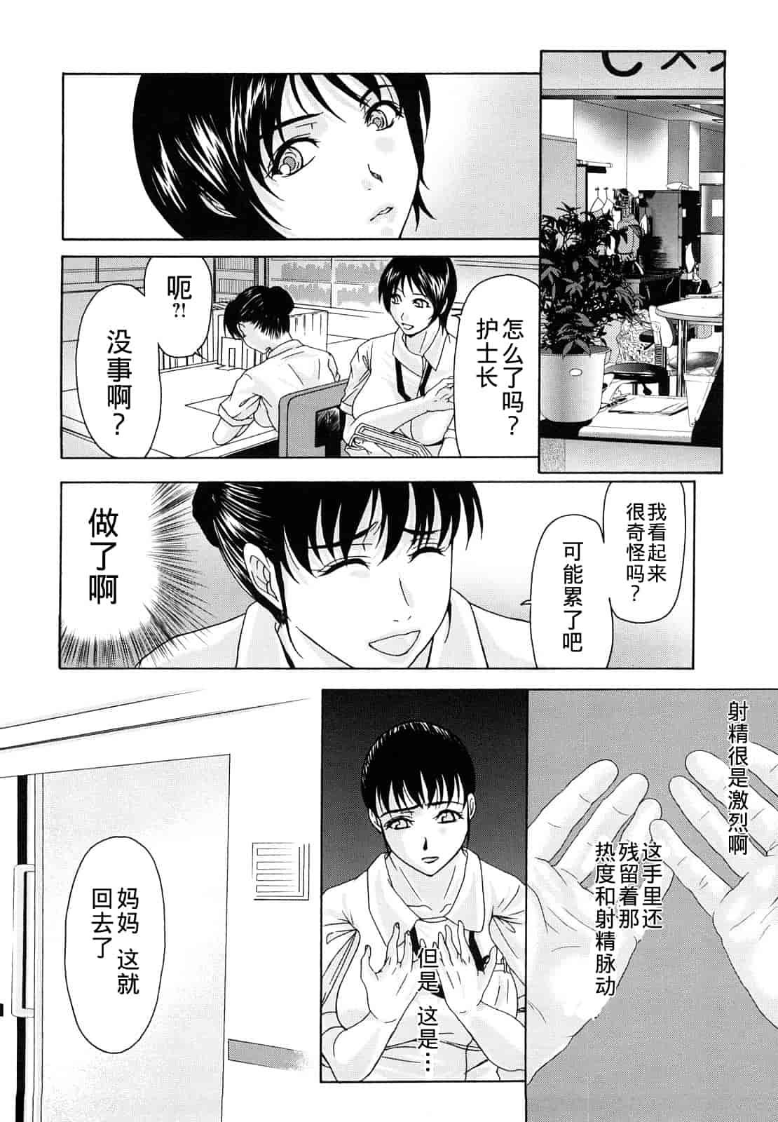 汉化版-[横山ミチル] 母が白衣を脱ぐとき 第1章_第4集