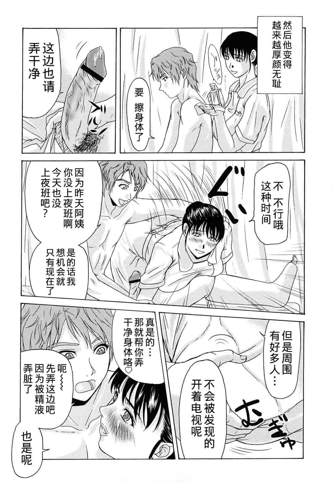 汉化版-[横山ミチル] 母が白衣を脱ぐとき 第1章_第4集