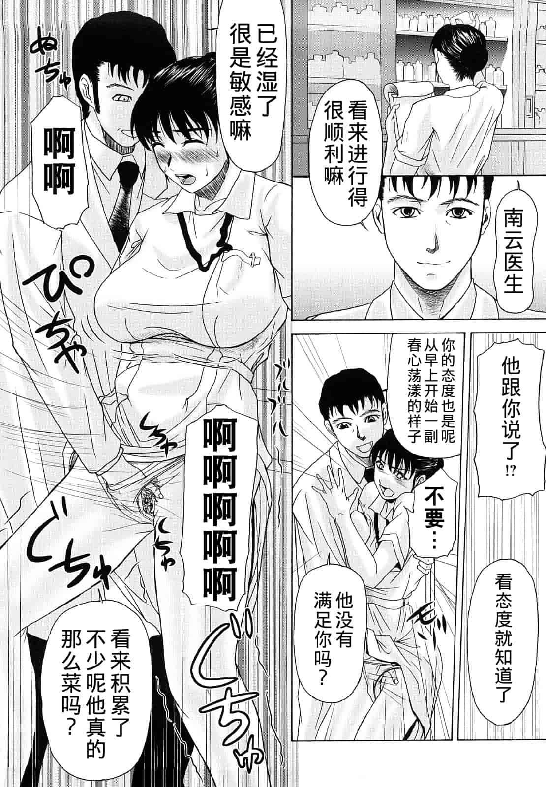 汉化版-[横山ミチル] 母が白衣を脱ぐとき 第1章_第4集